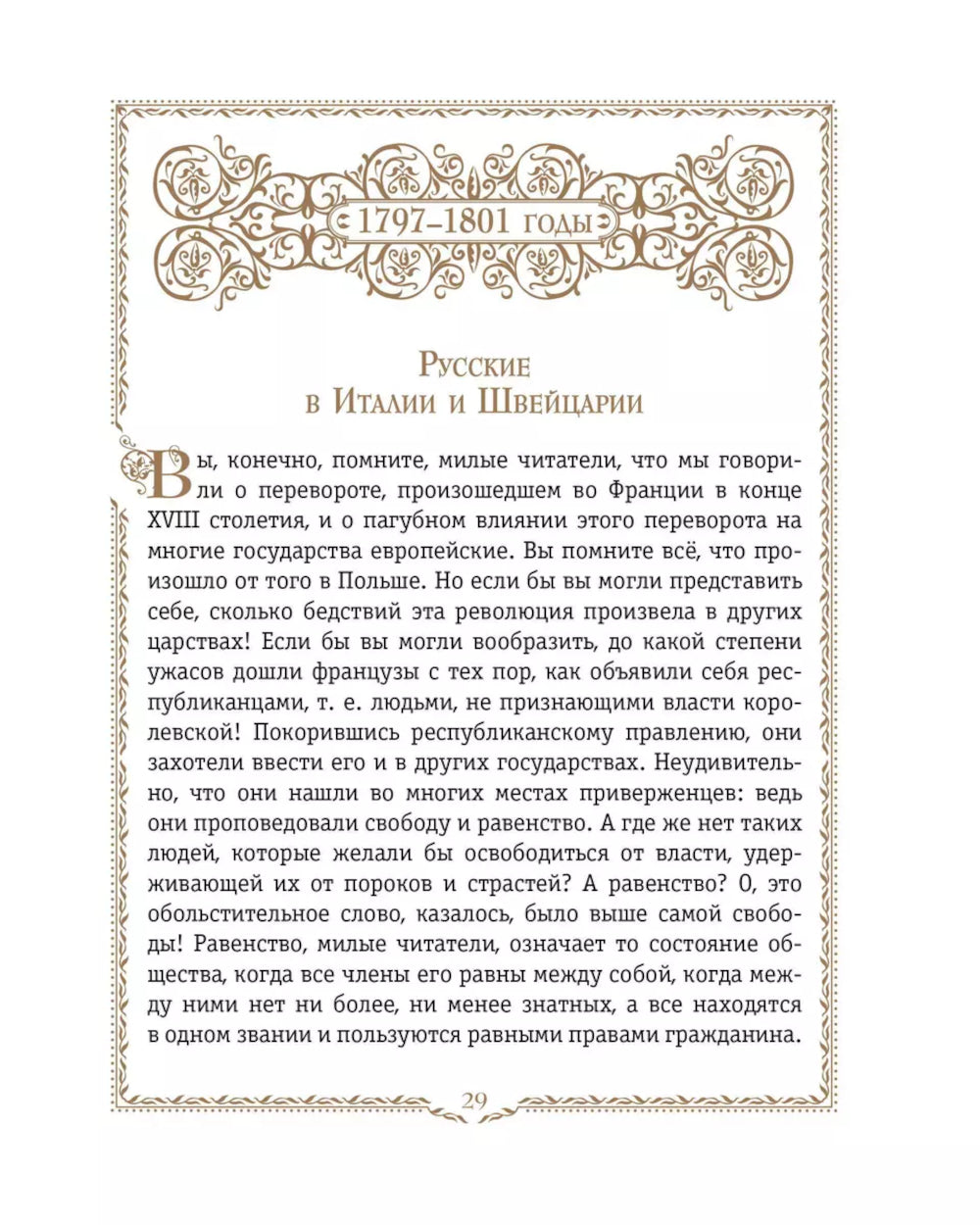 История России. 1796-1825 г. (#6) (золот. тисн., атлас)