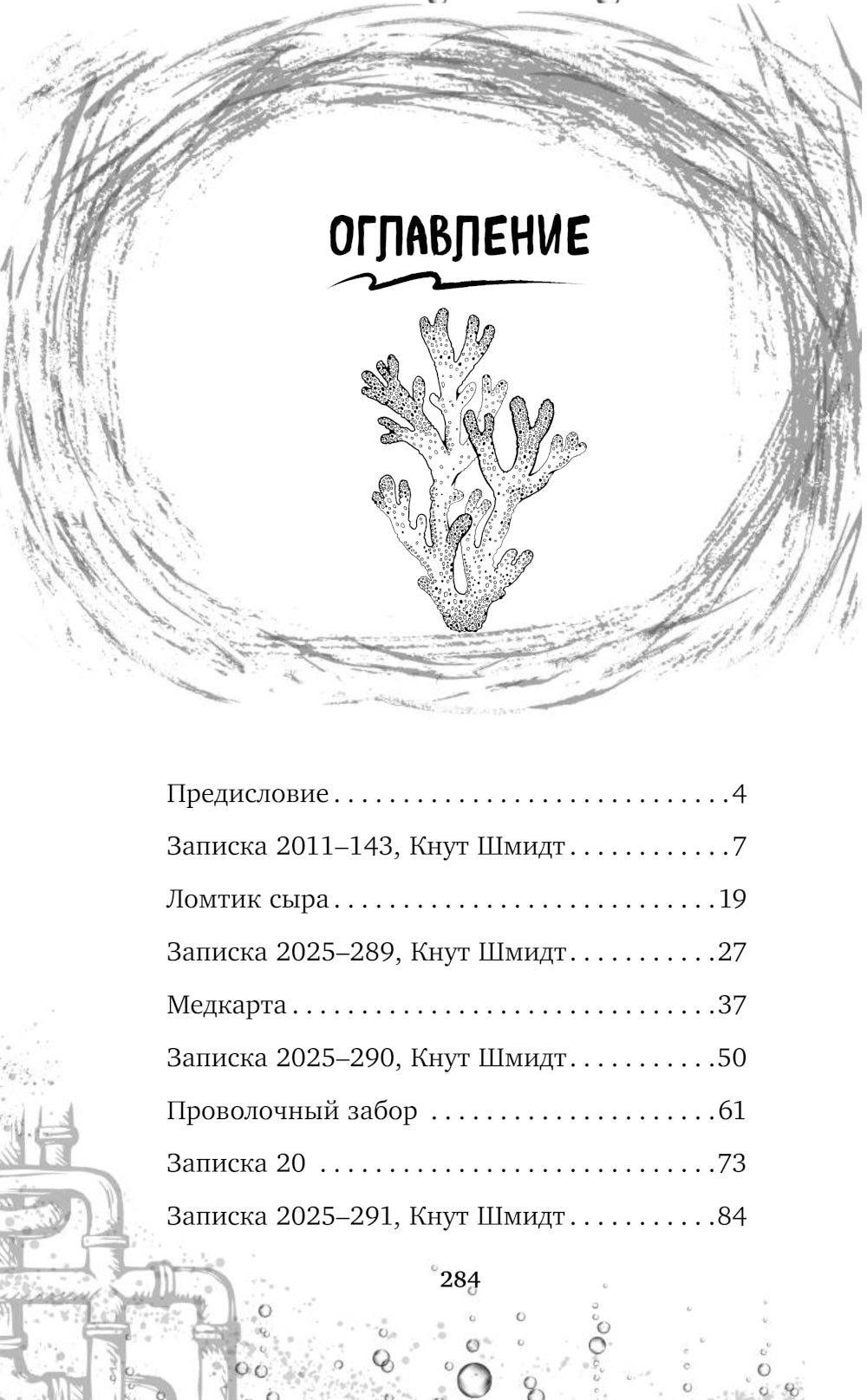 Закулисье. Алмаз Сердца