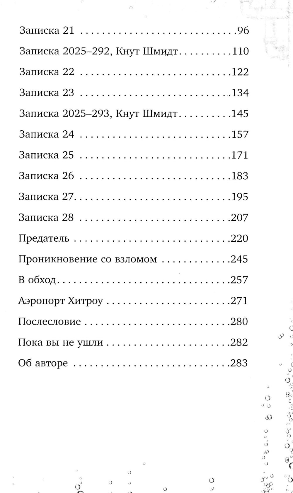 Закулисье. Алмаз Сердца