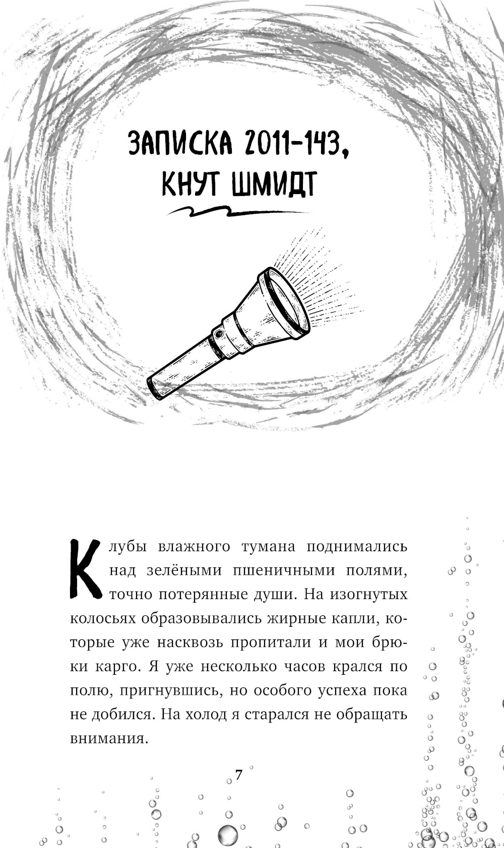 Закулисье. Алмаз Сердца