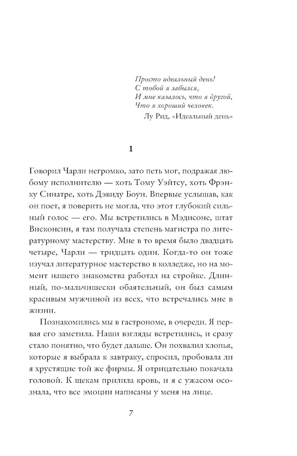 Я мог бы остаться здесь навсегда