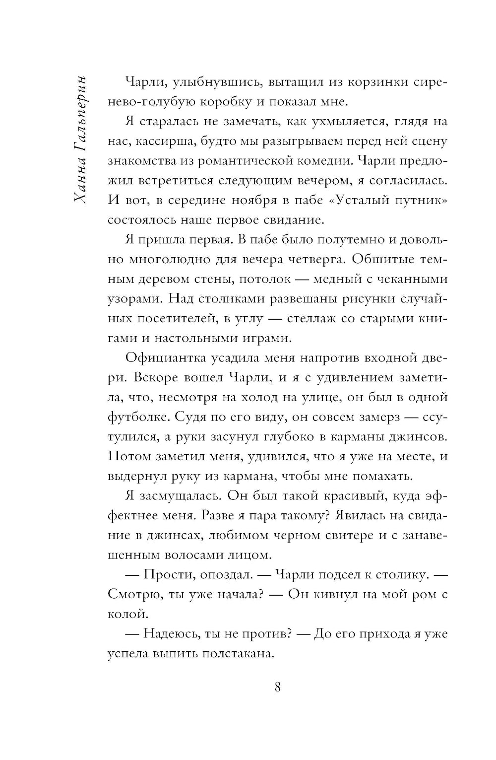 Я мог бы остаться здесь навсегда
