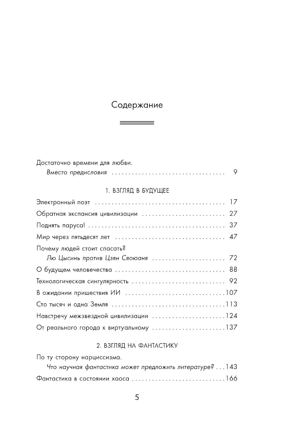 Взгляд со звезд