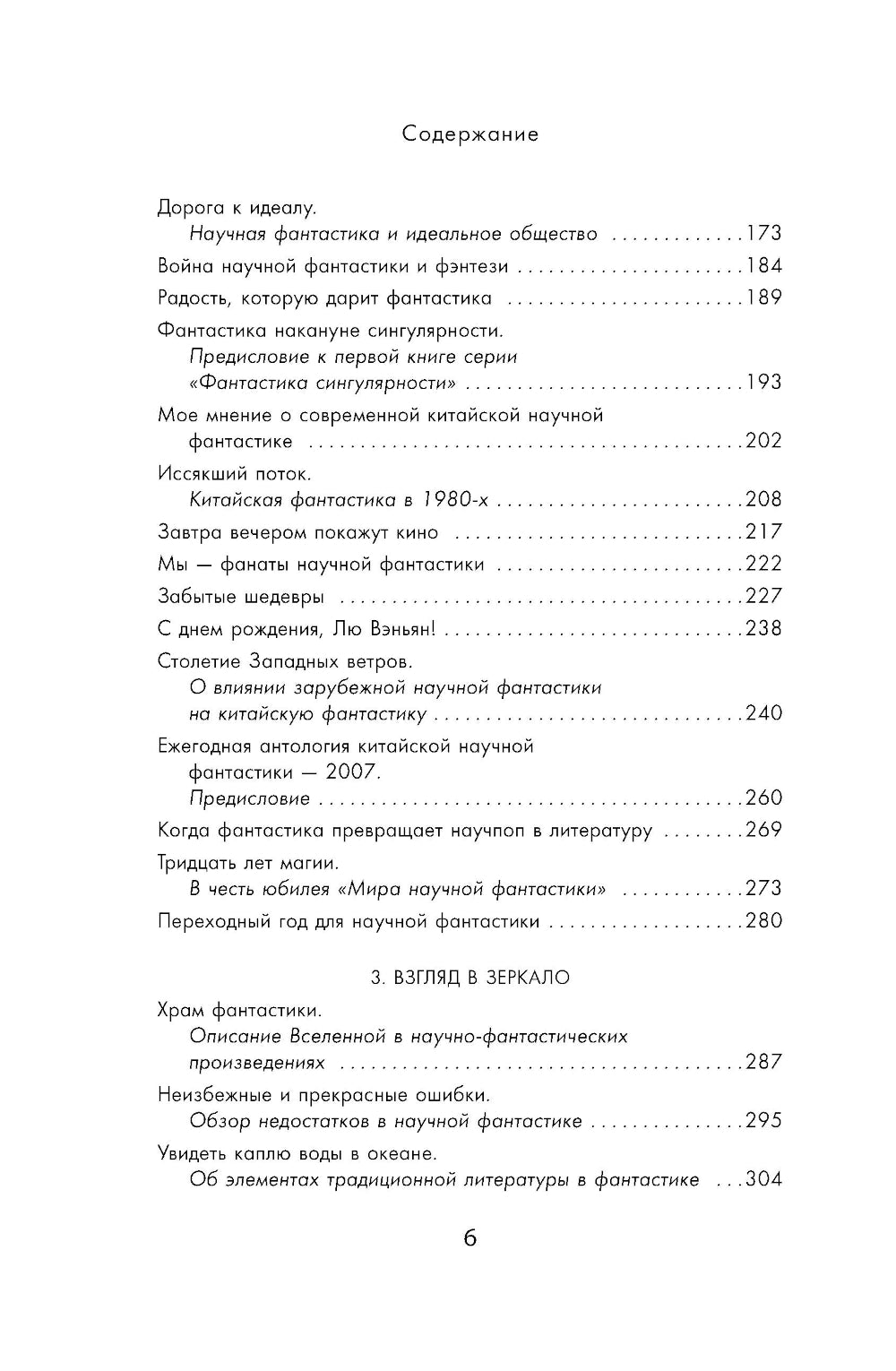 Взгляд со звезд