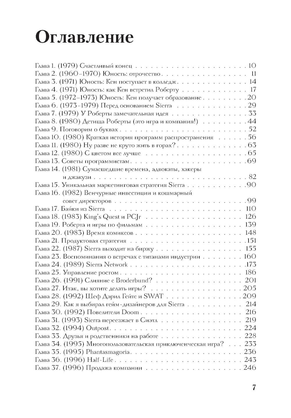 Взлет и падение Sierra On-Line. Сказка с несчастным концом