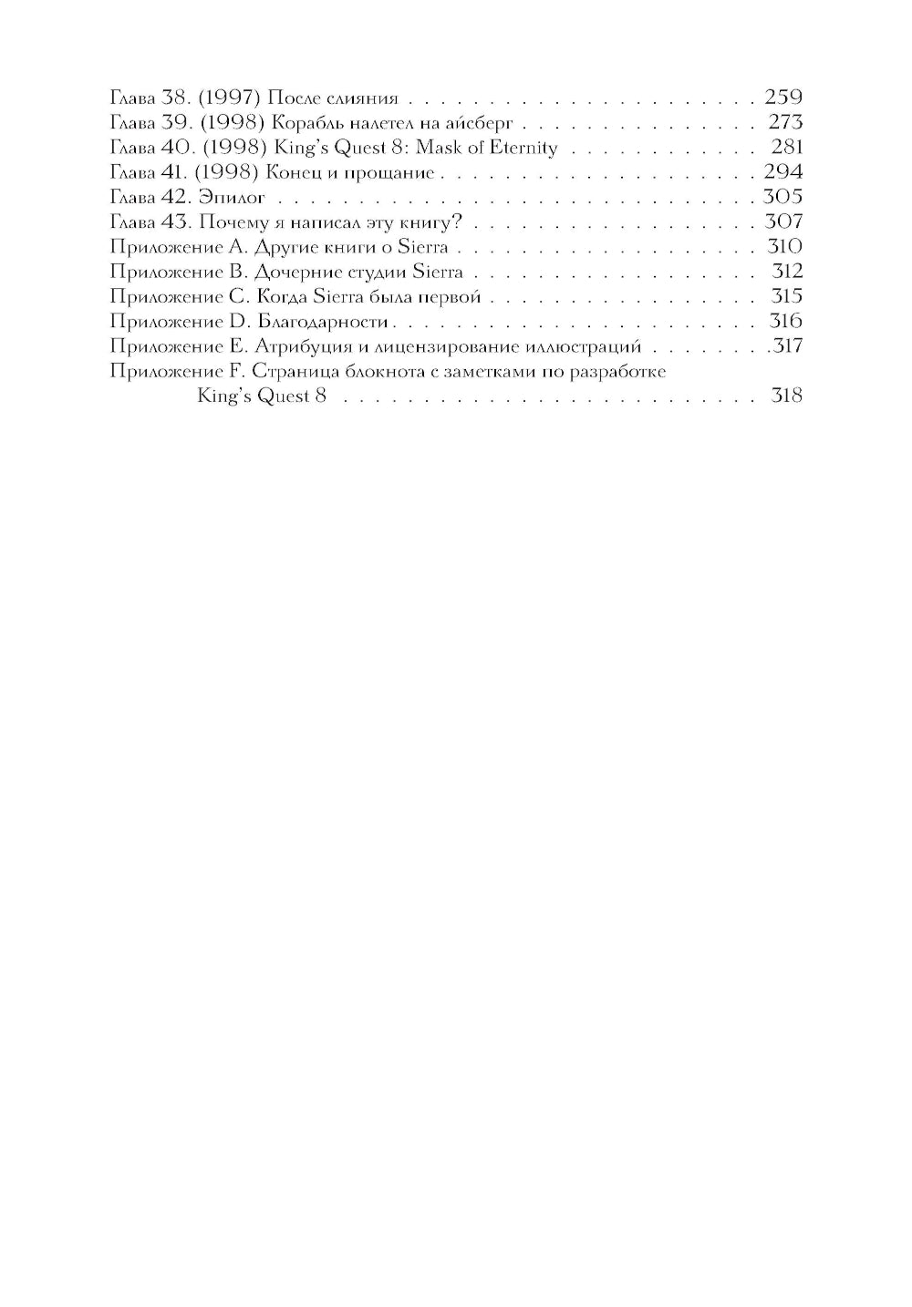 Взлет и падение Sierra On-Line. Сказка с несчастным концом