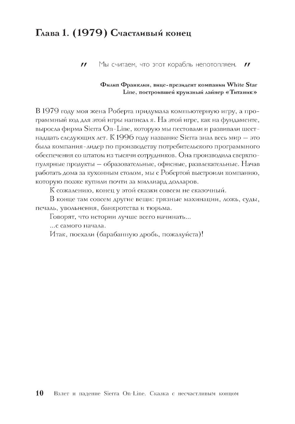 Взлет и падение Sierra On-Line. Сказка с несчастным концом