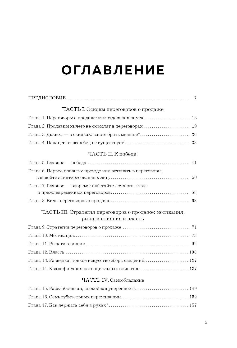 Стоп-слово «да». 37 Способ доминировать в любых переговорах