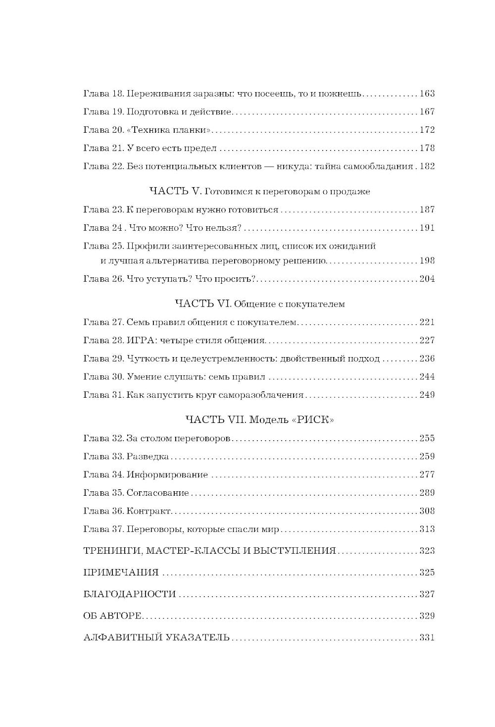 Стоп-слово «да». 37 Способ доминировать в любых переговорах