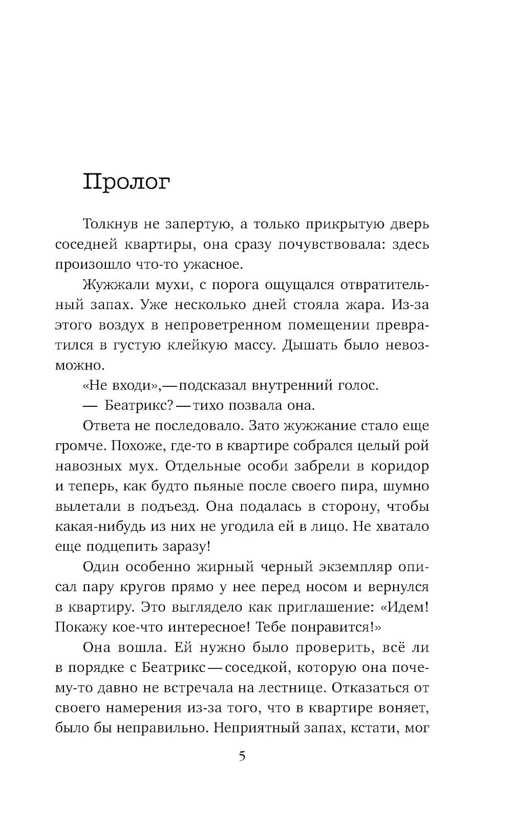 Курьер смерти