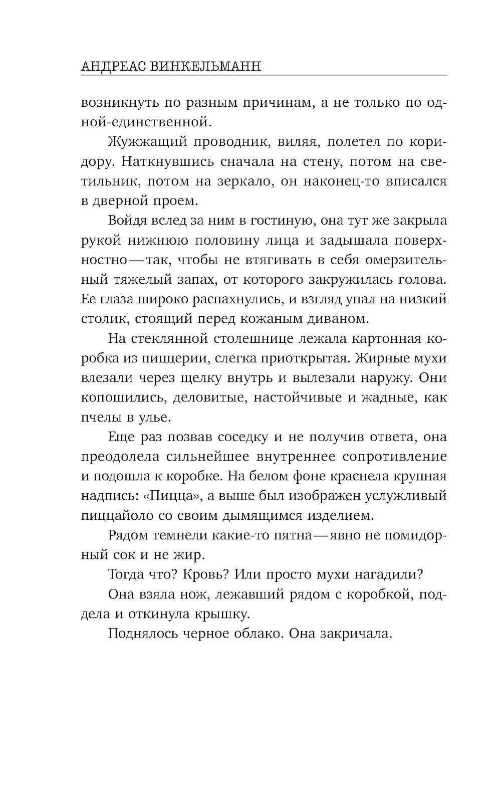 Курьер смерти