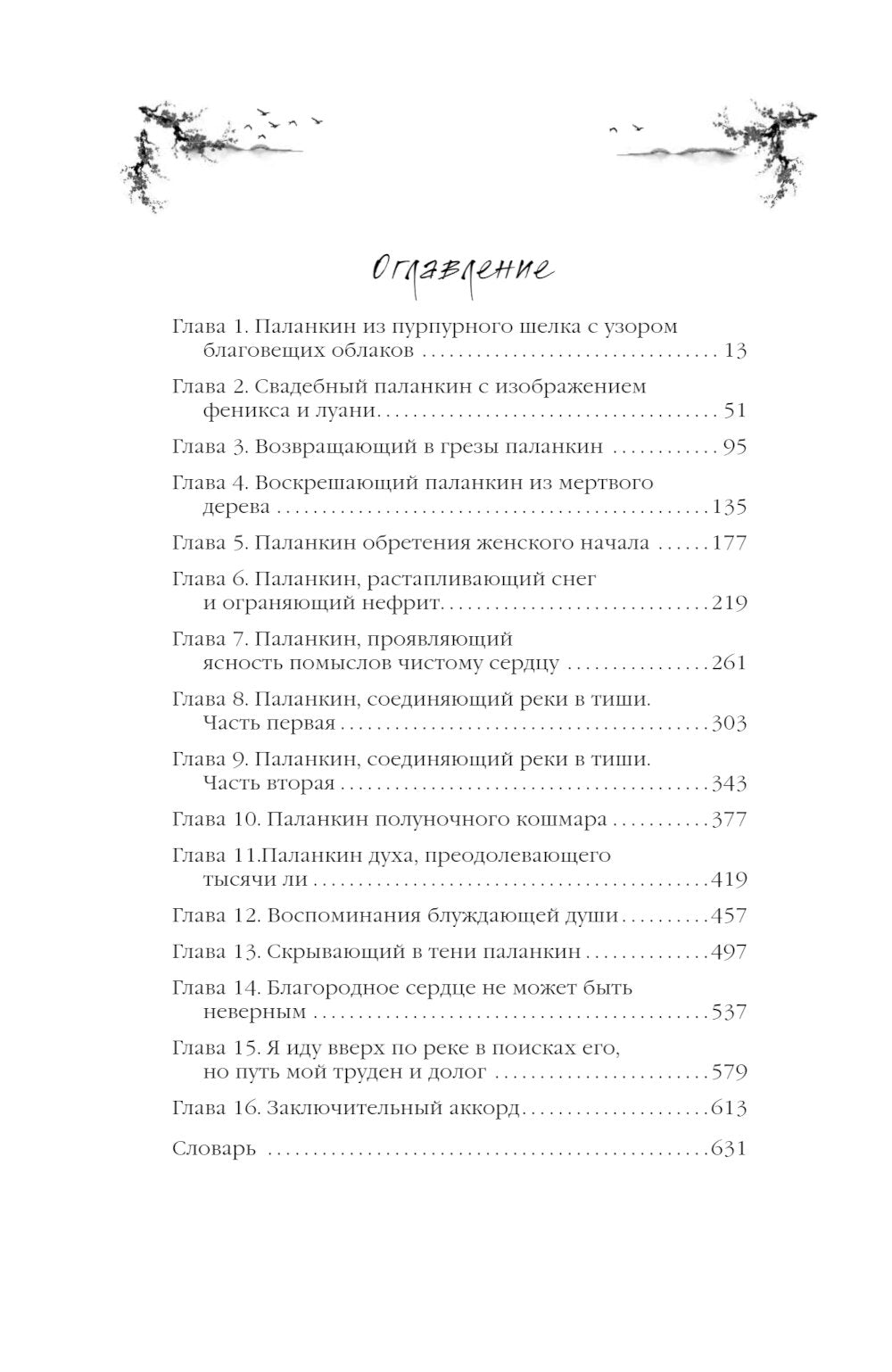 Лавка Паланкинов