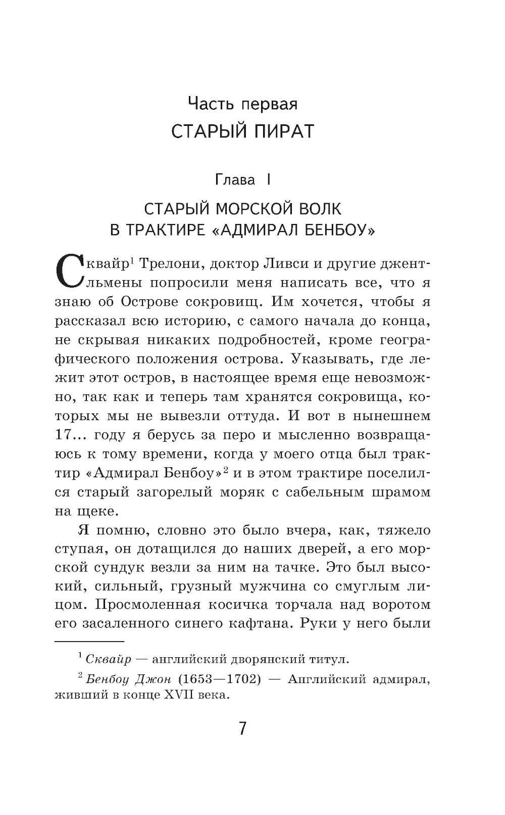 Остров сокровищ: роман