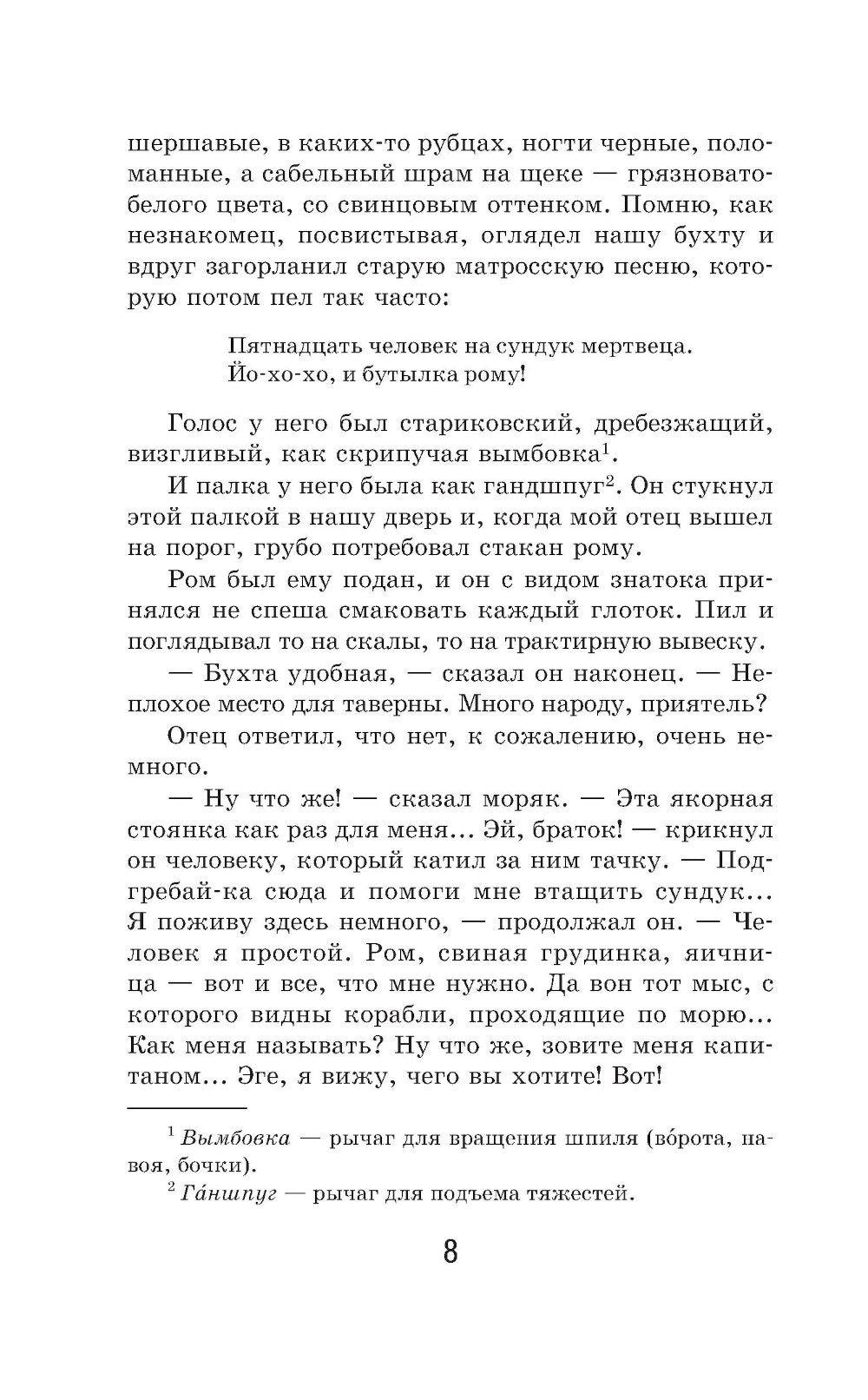 Остров сокровищ: роман