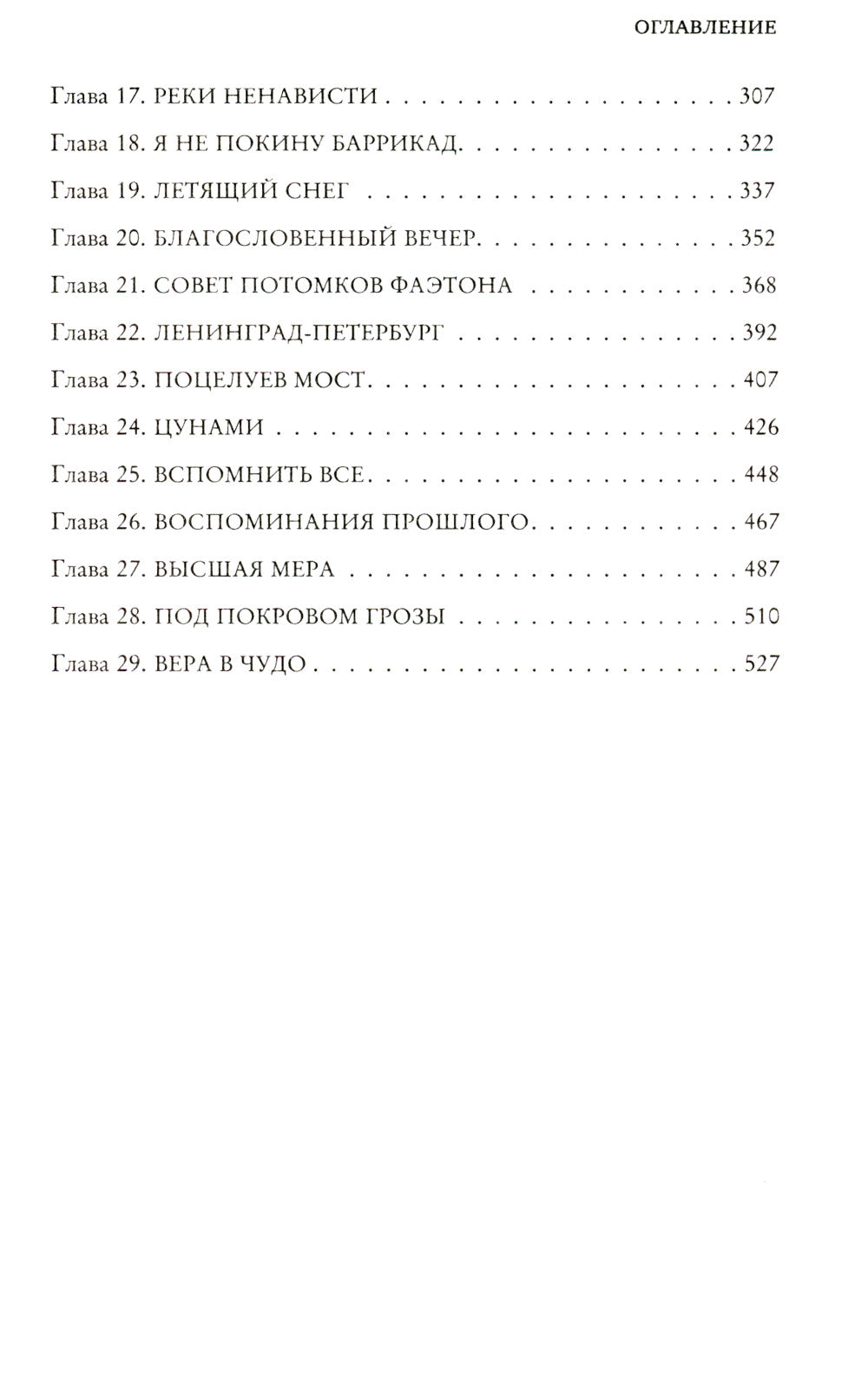 Лирелии - цветы заката