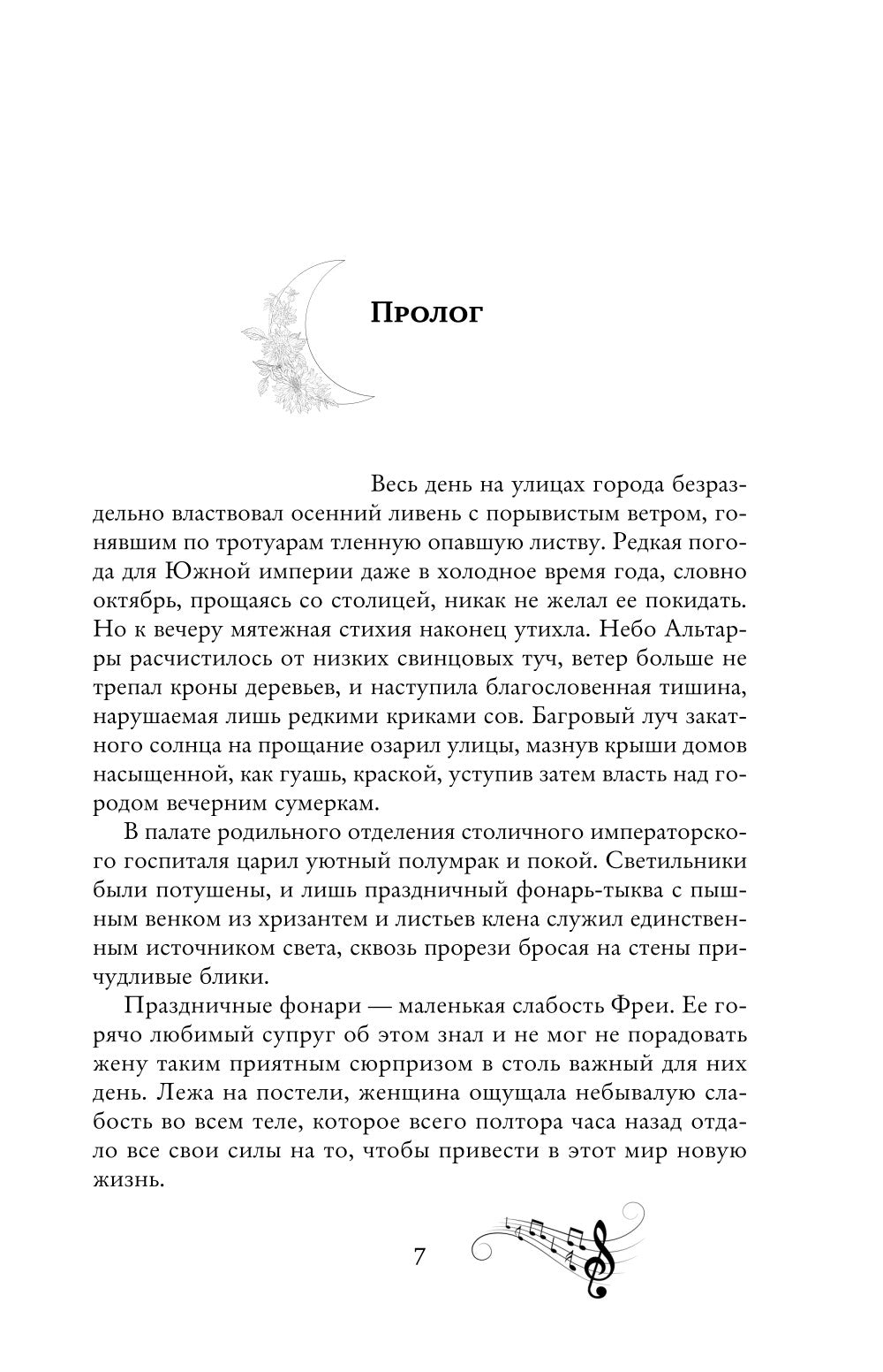 Лирелии - цветы заката