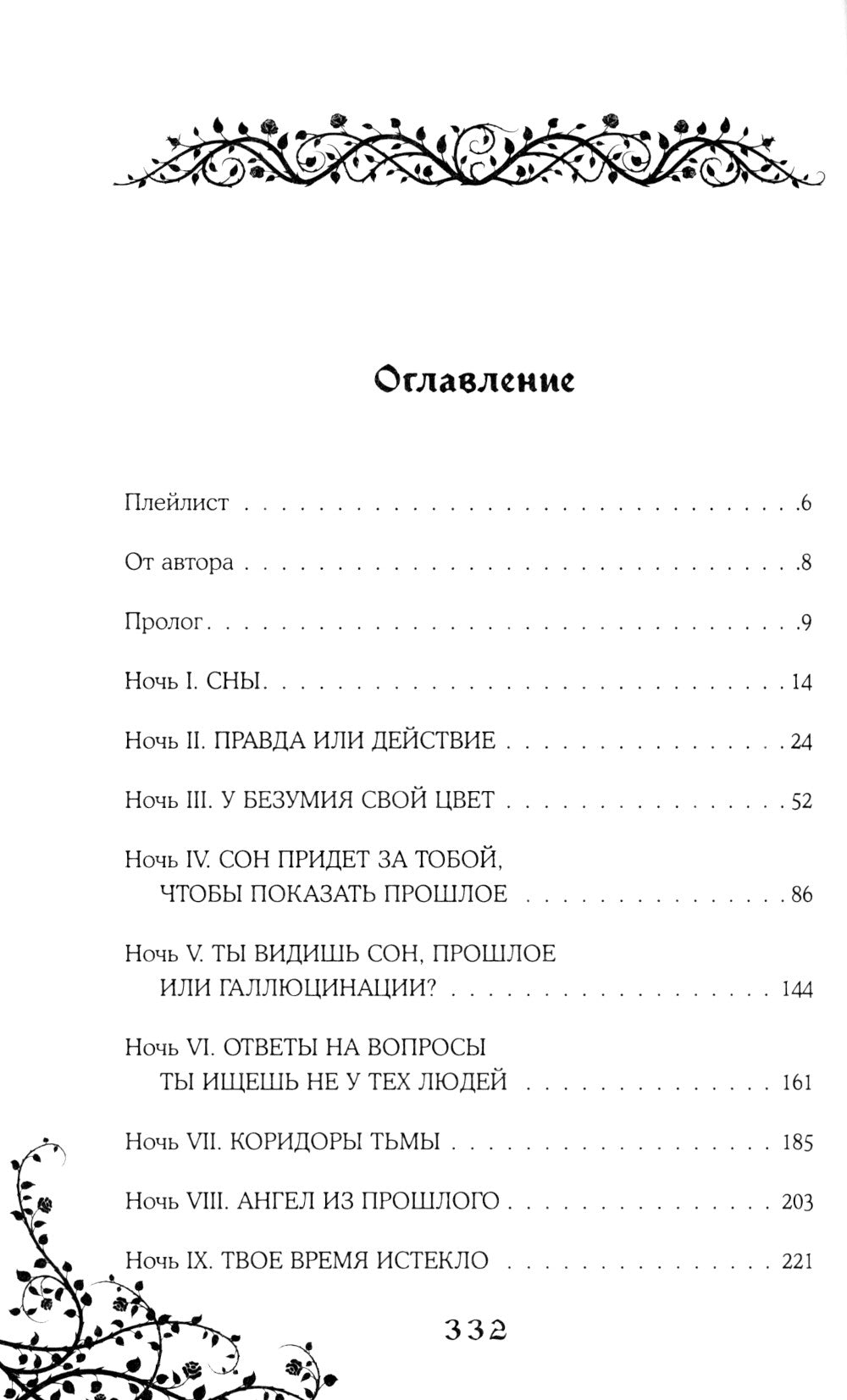 В лабиринтах лжи