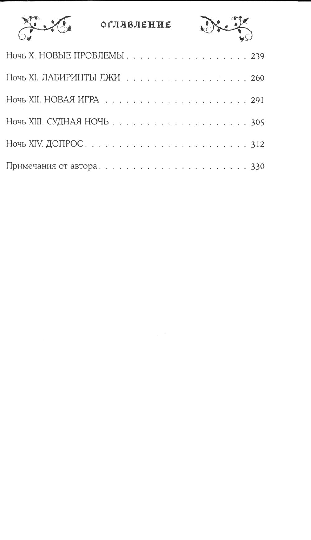 В лабиринтах лжи