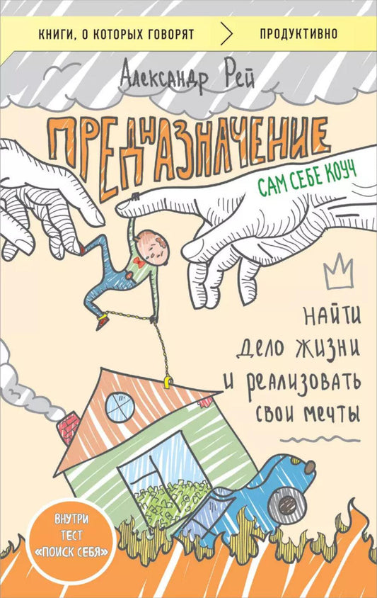 определение. Найти дело жизни и реализовать свои мечты