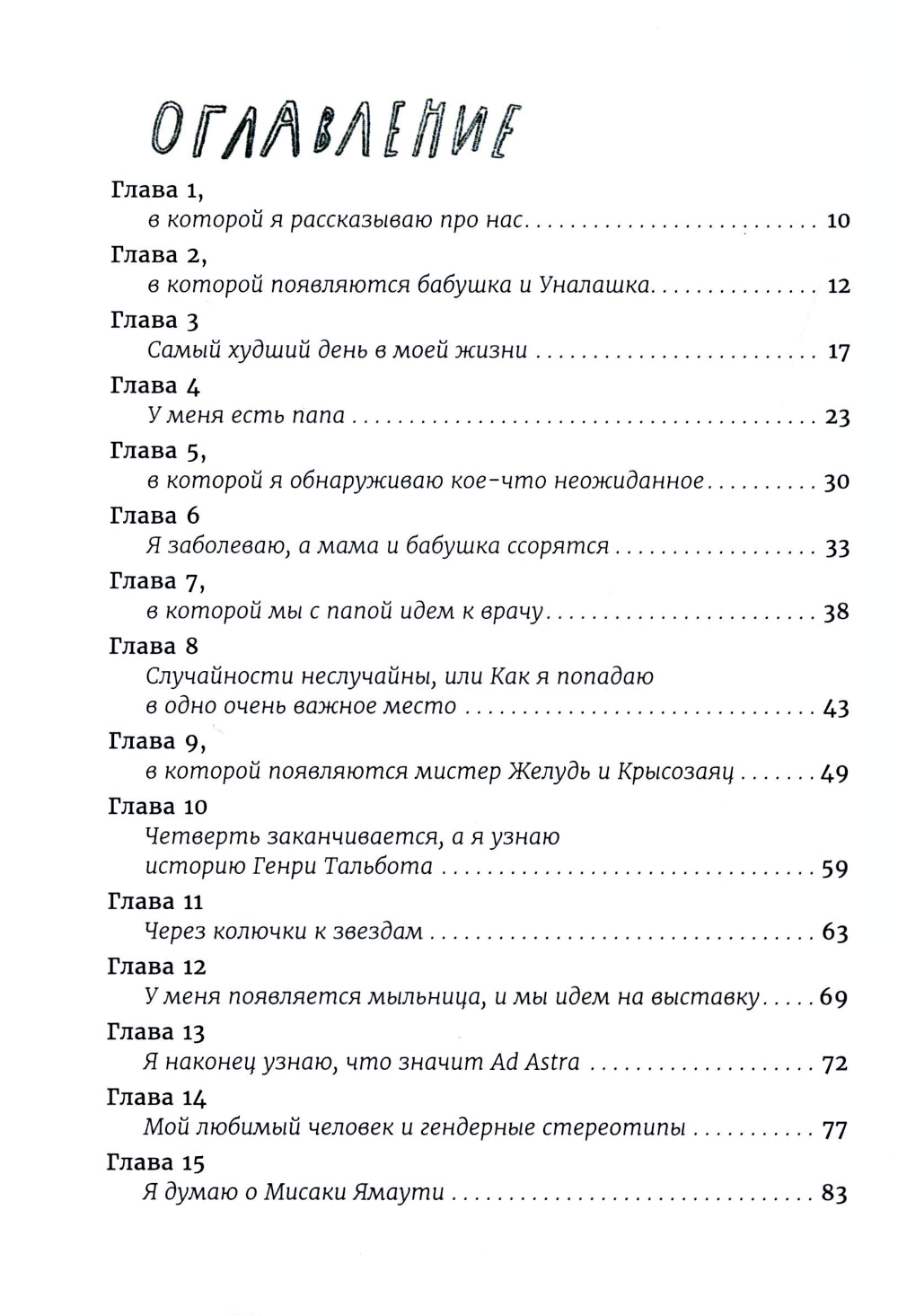 Давай поедем в Уналашку