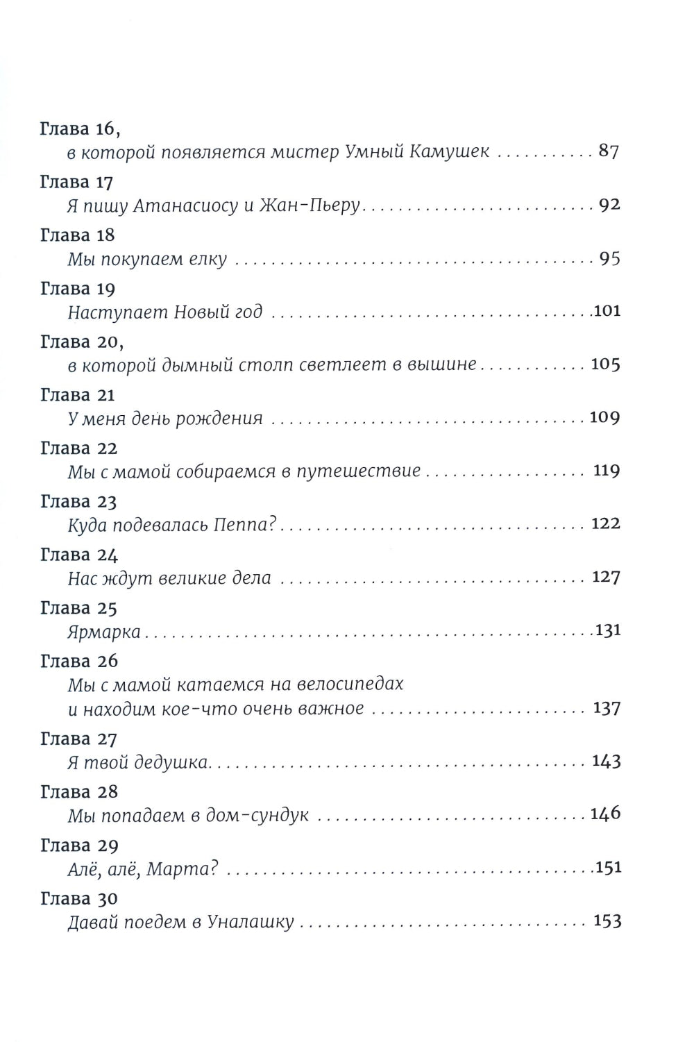Давай поедем в Уналашку