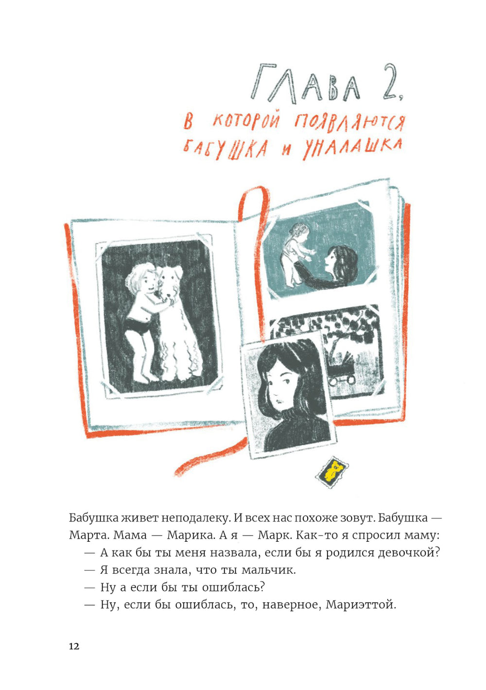 Давай поедем в Уналашку