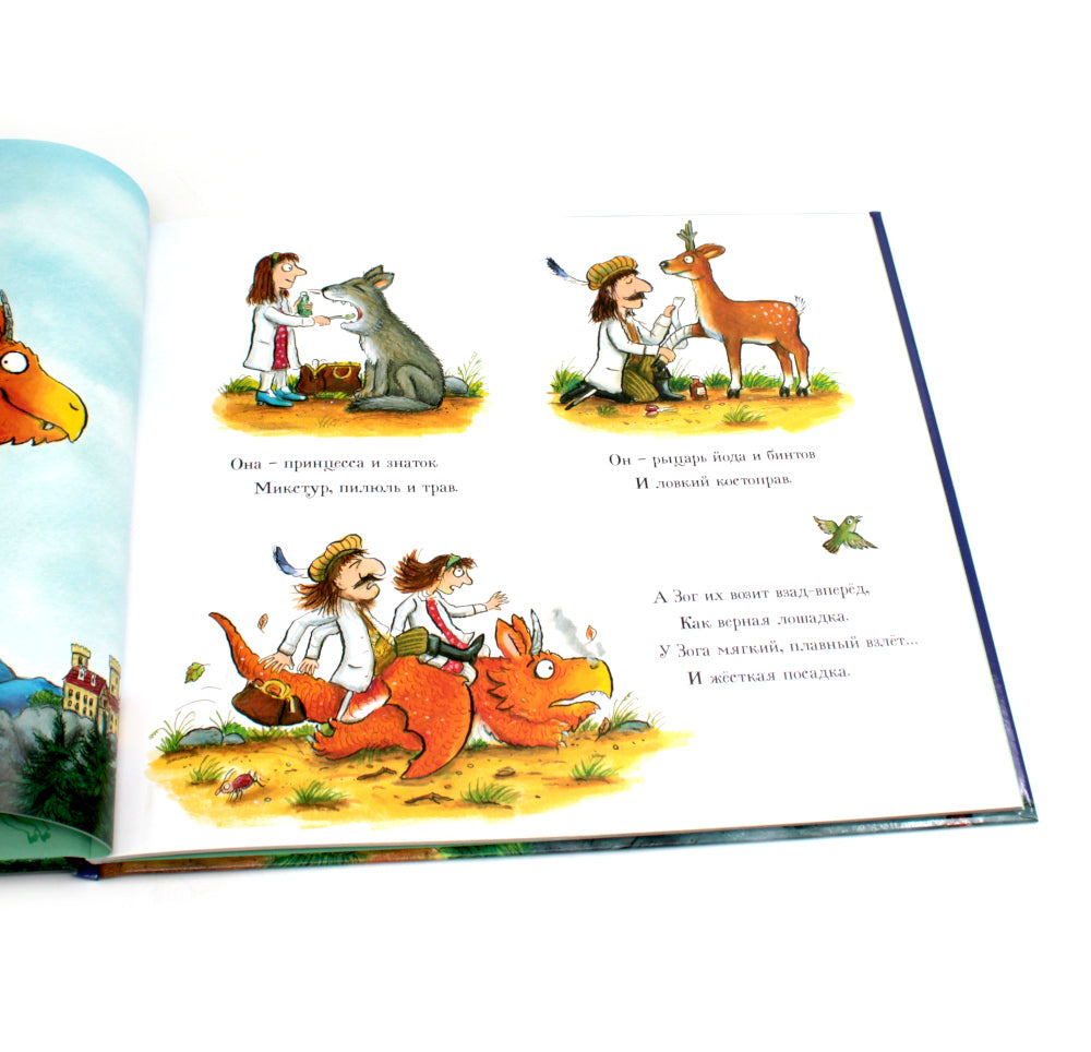 Зог и перелетные врачи + Тюлька (комплект из 2-х книг)