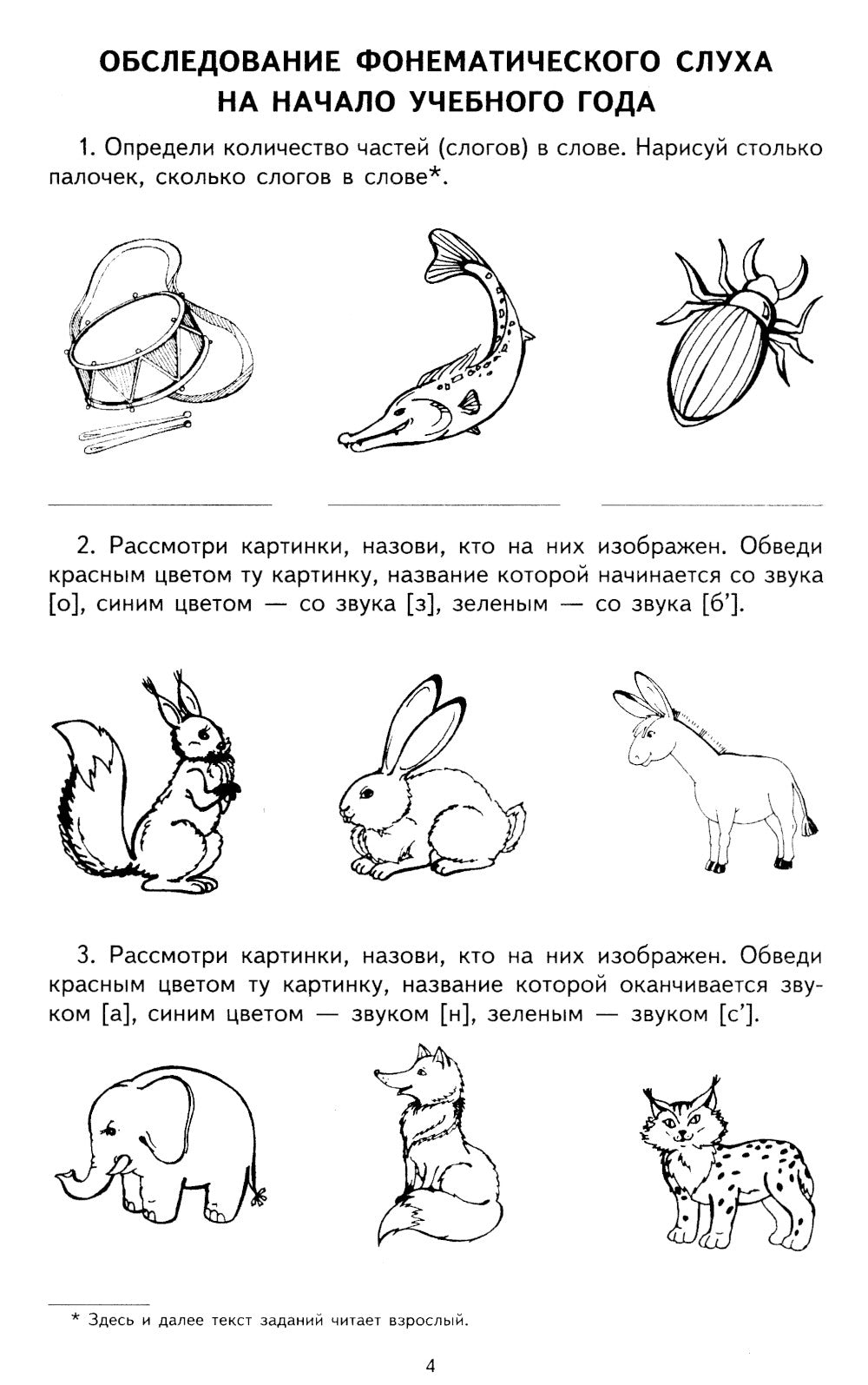 Я учу звуки и буквы. Рабочая тетрадь по обучению грамоте детей 5-7 лет (комплект из 10-ти тетрадей)