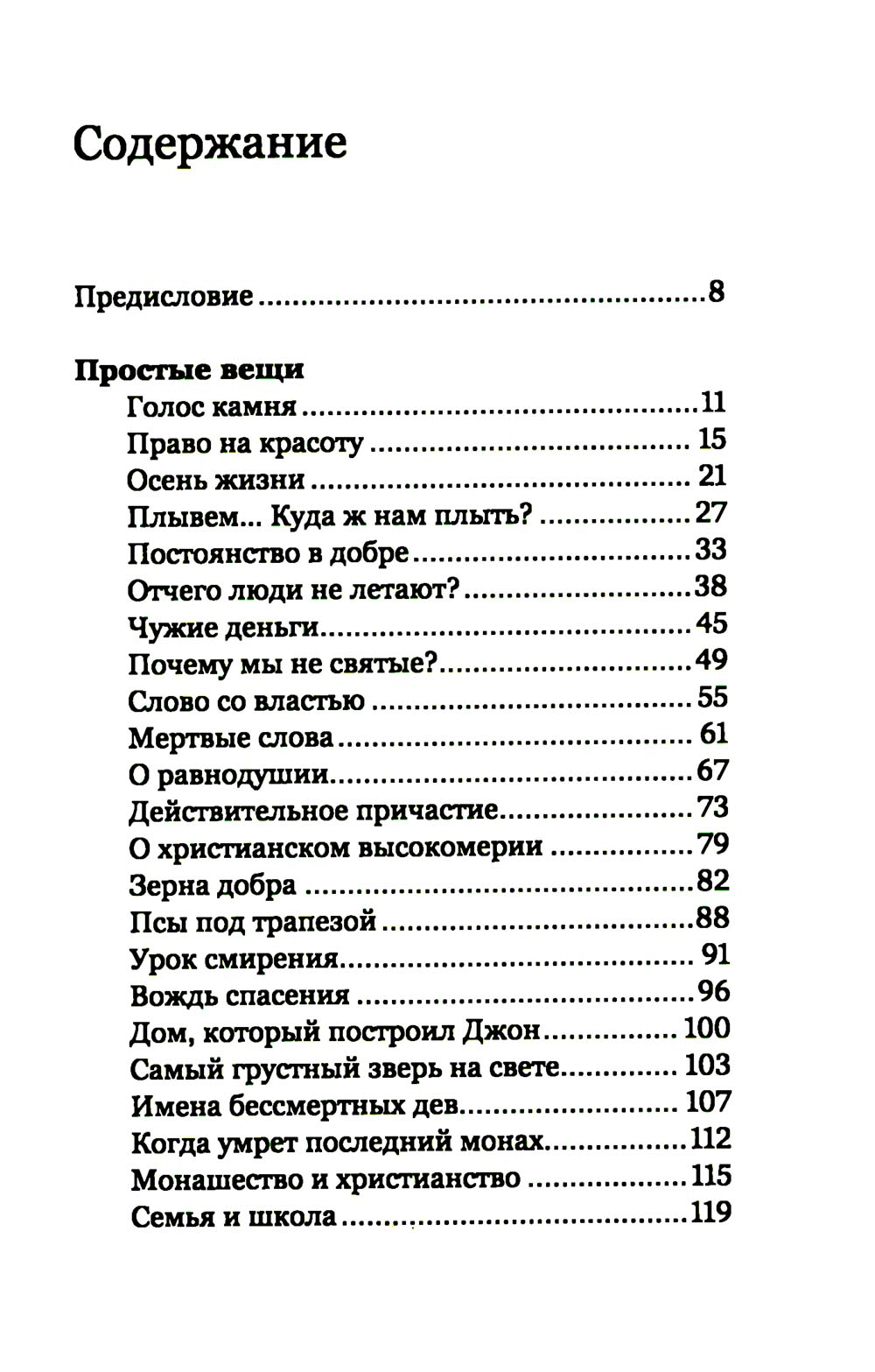 Любовь и пустота. 2-е изд., испр. и доп