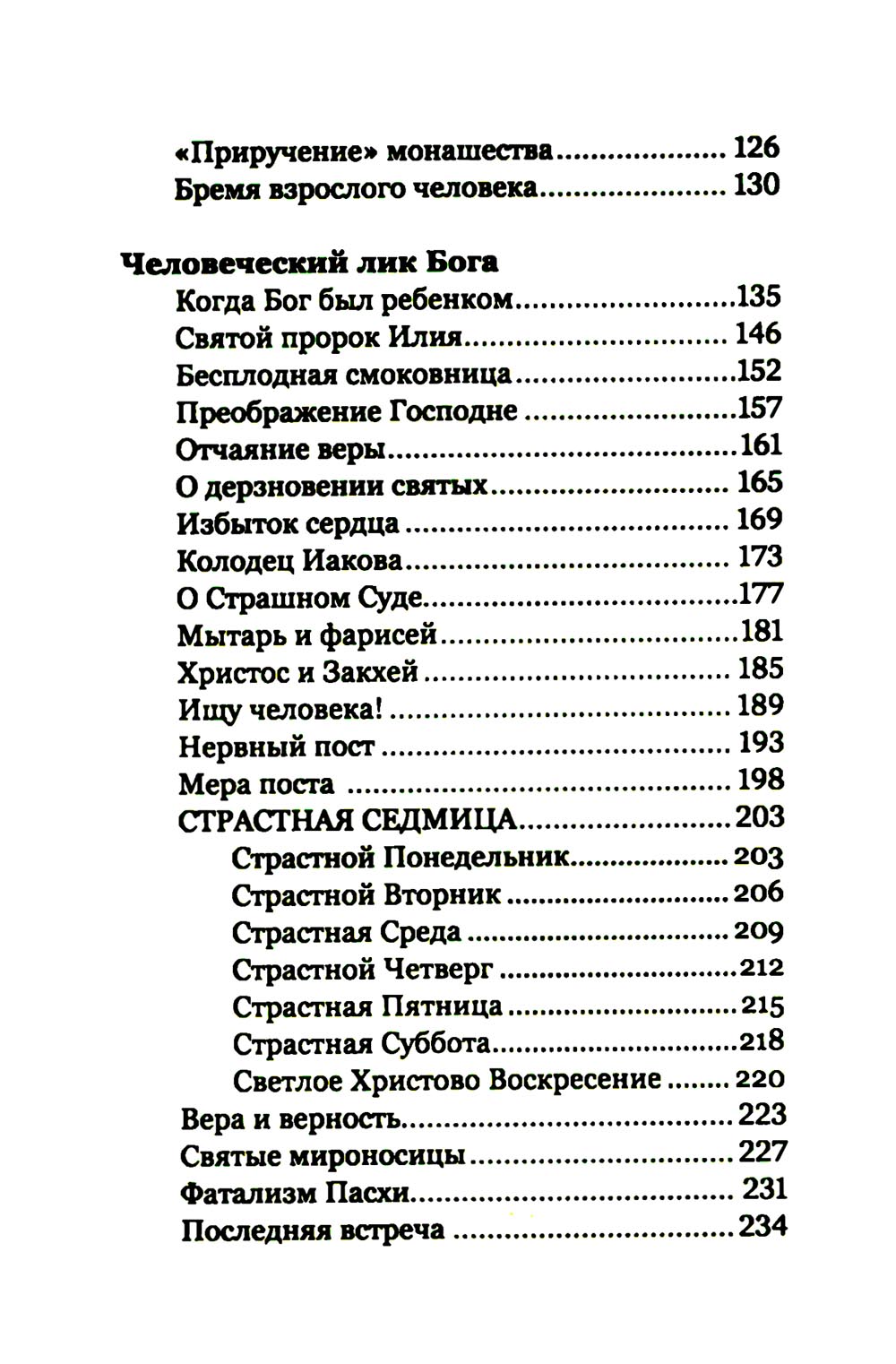 Любовь и пустота. 2-е изд., испр. и доп
