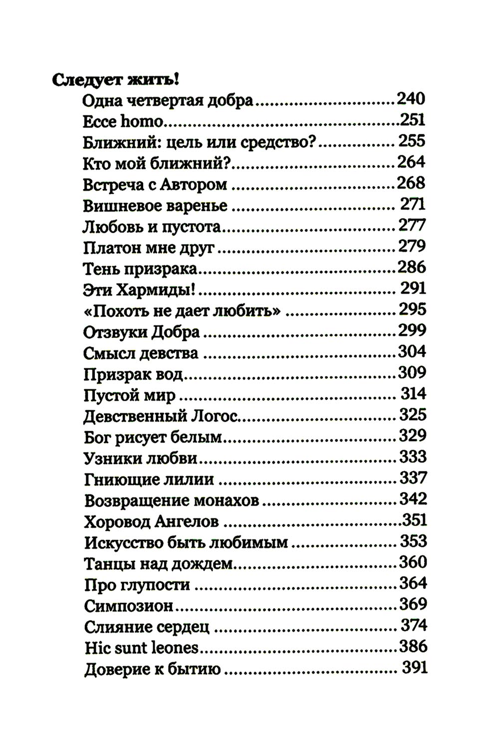 Любовь и пустота. 2-е изд., испр. и доп