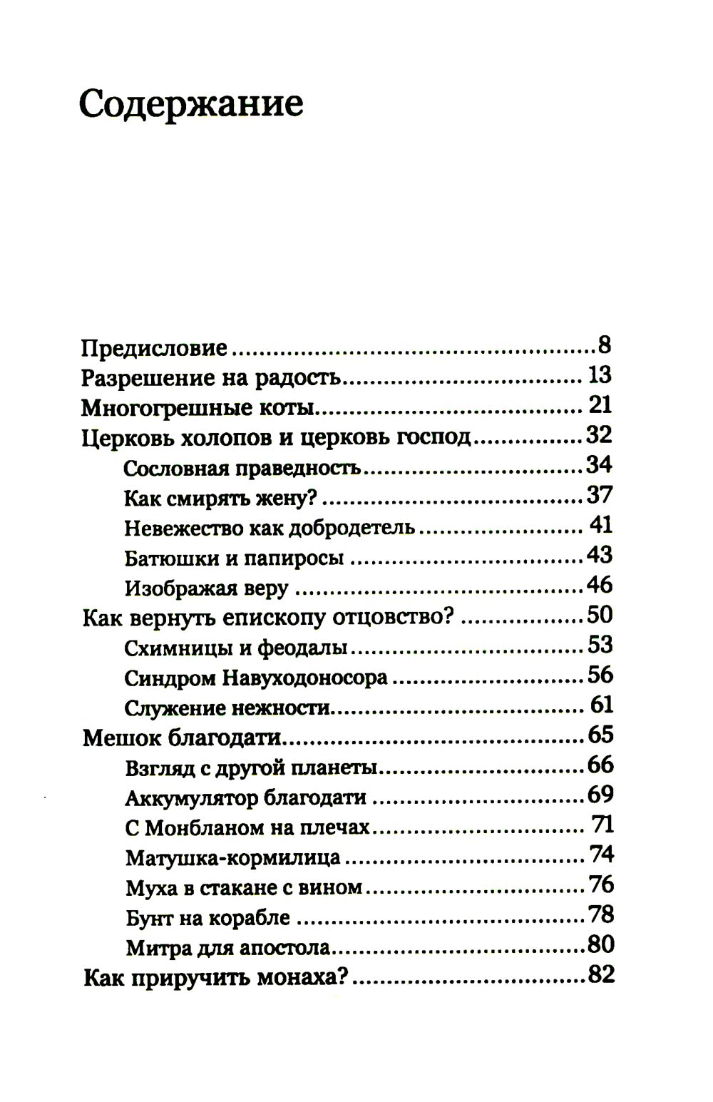 Labyrinthes de Blagotchestia