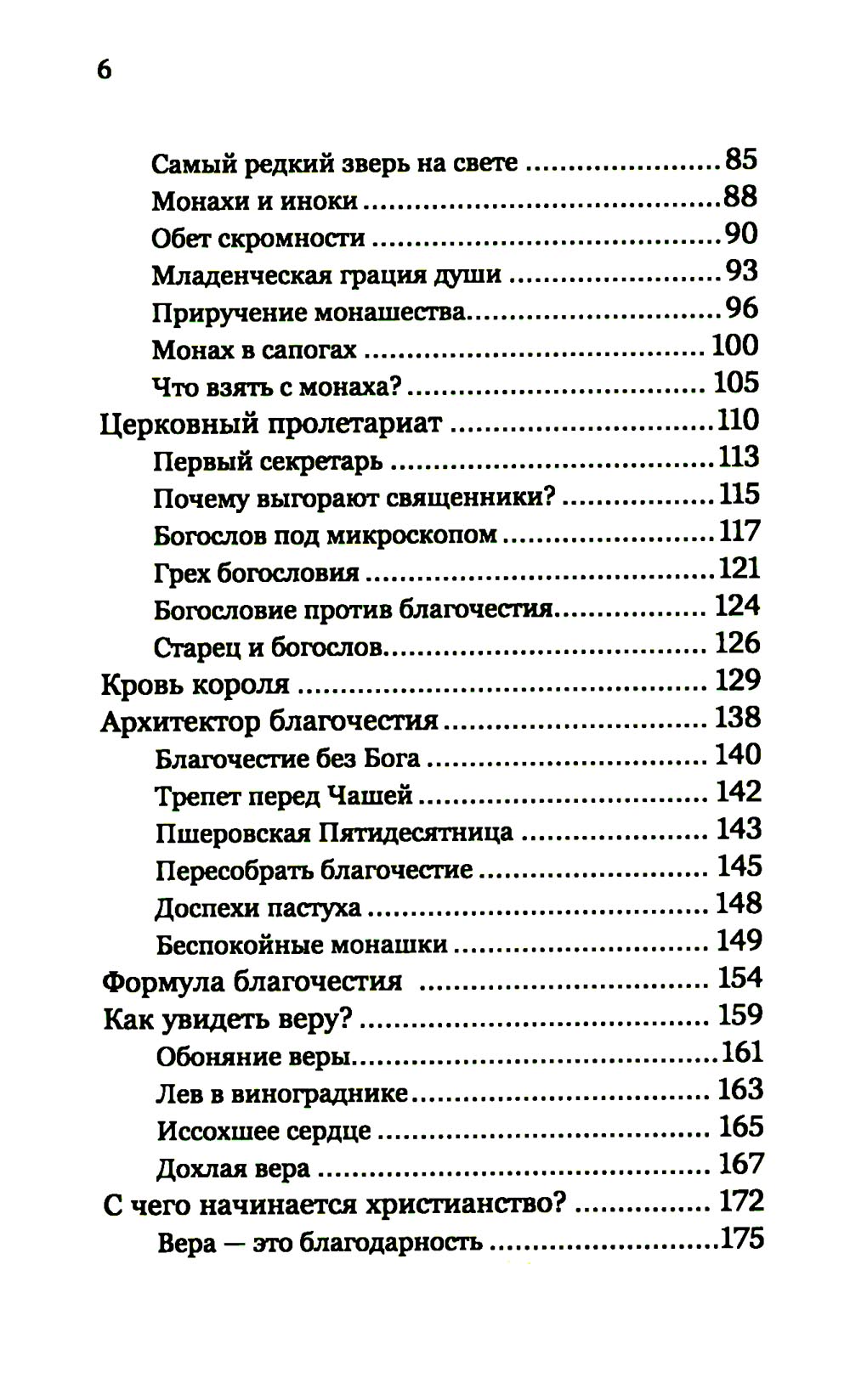 Labyrinthes de Blagotchestia