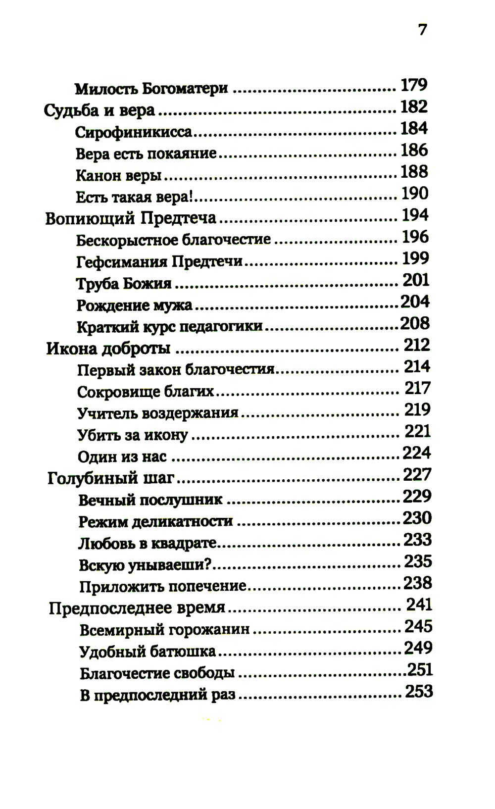 Labyrinthes de Blagotchestia