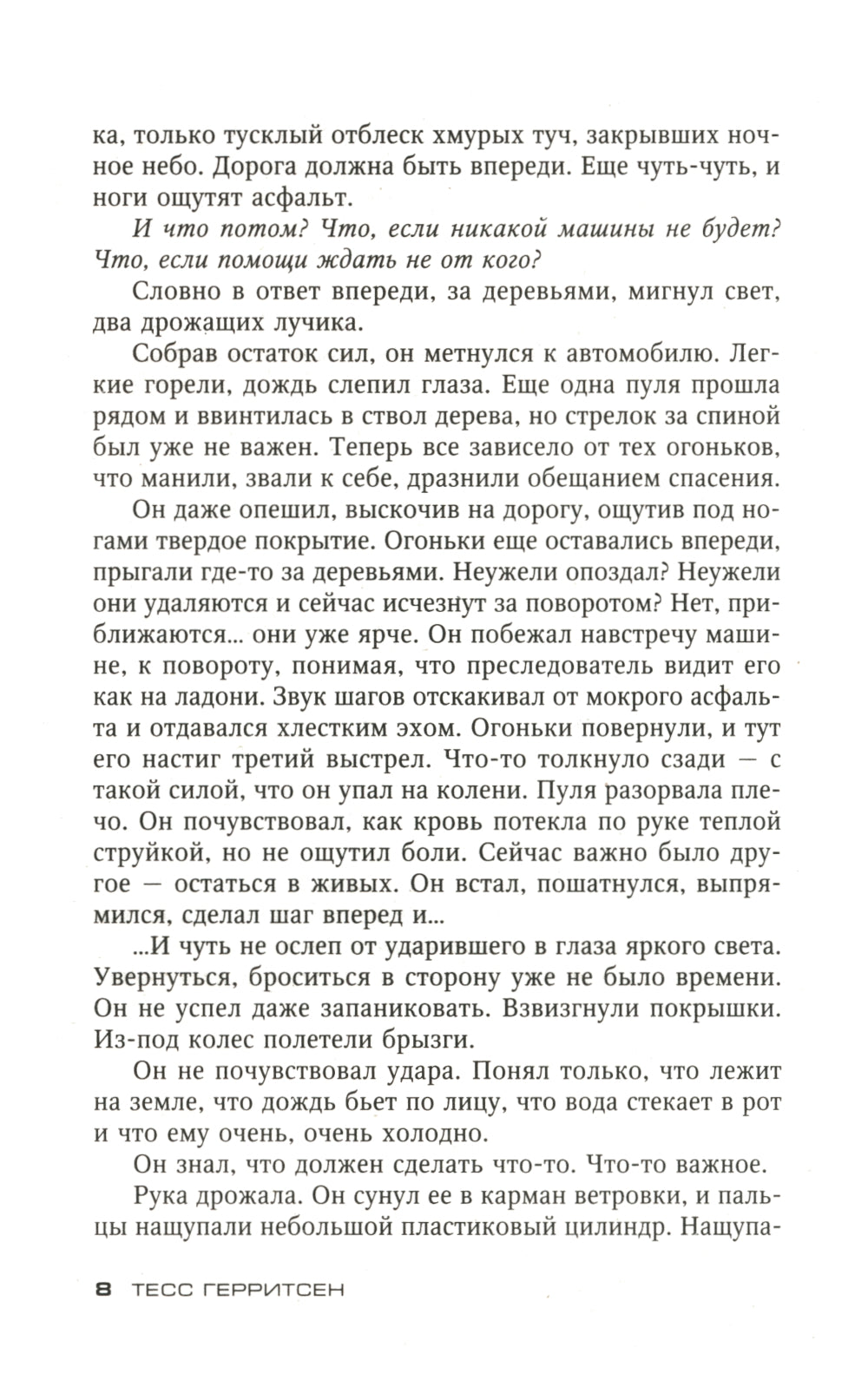 Свидетель: роман