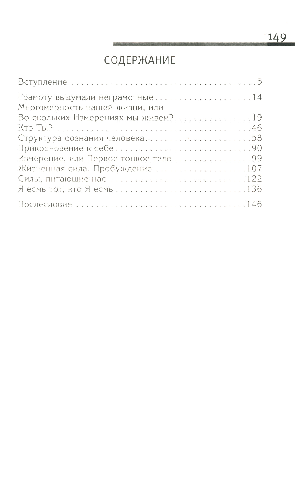 Хитроплетения судьбы, или В каком смысле ты живешь? Методы преобразования сознания