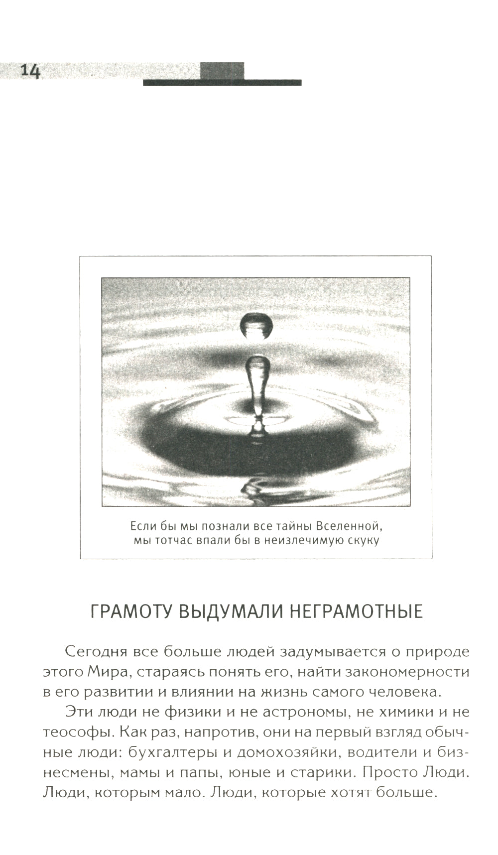 Хитроплетения судьбы, или В каком смысле ты живешь? Методы преобразования сознания