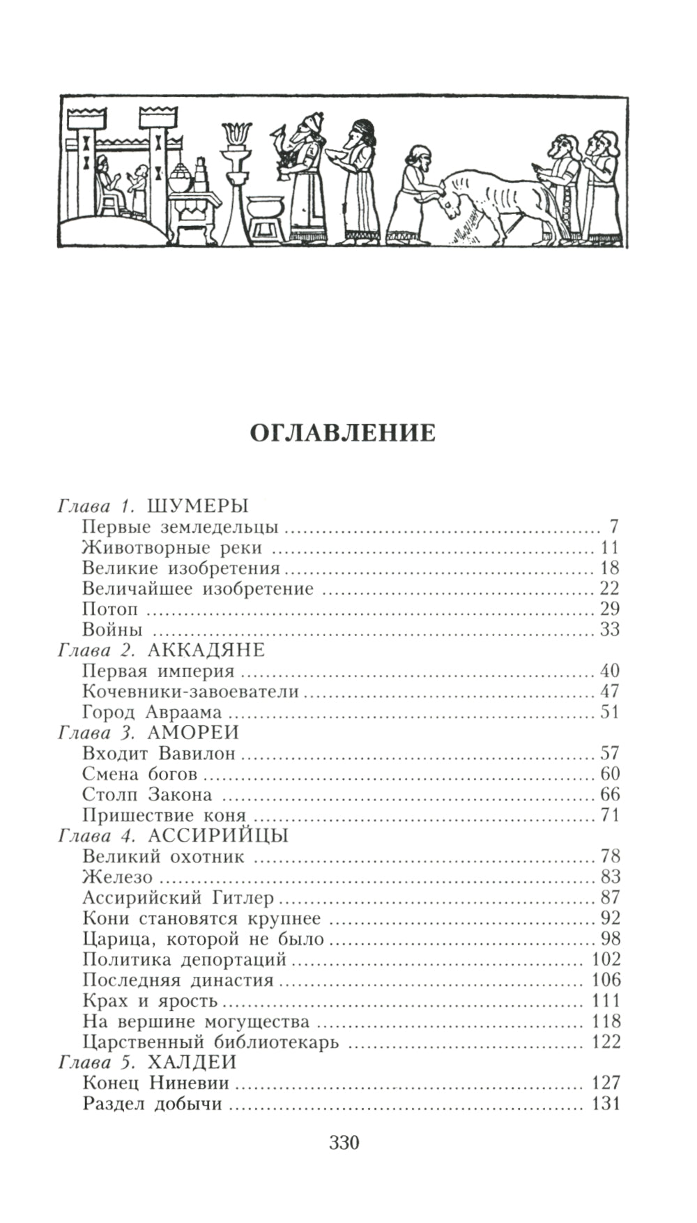 Ближний Восток. История десяти тысячелетий