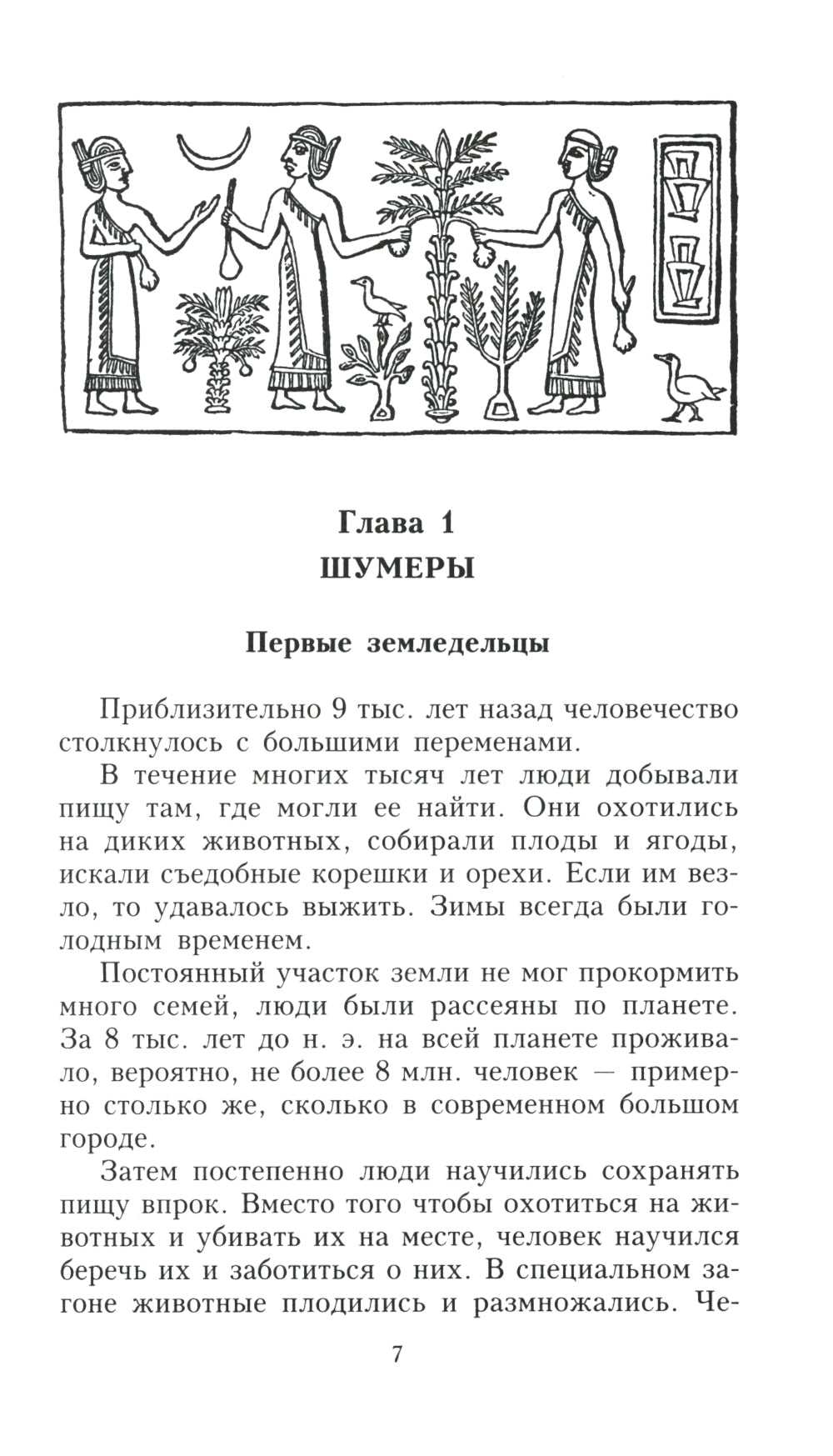 Ближний Восток. История десяти тысячелетий