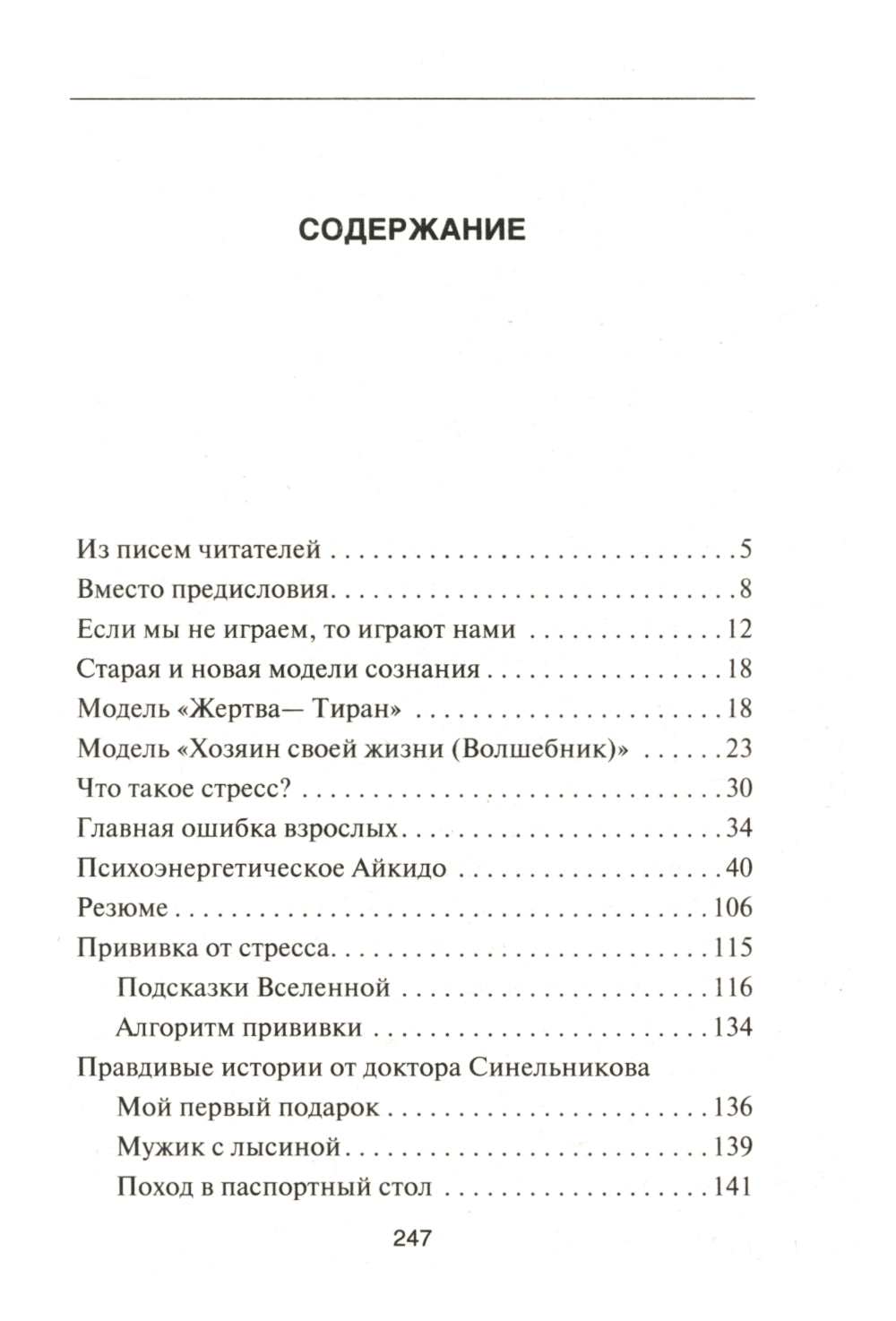 Пленница пиратов: роман