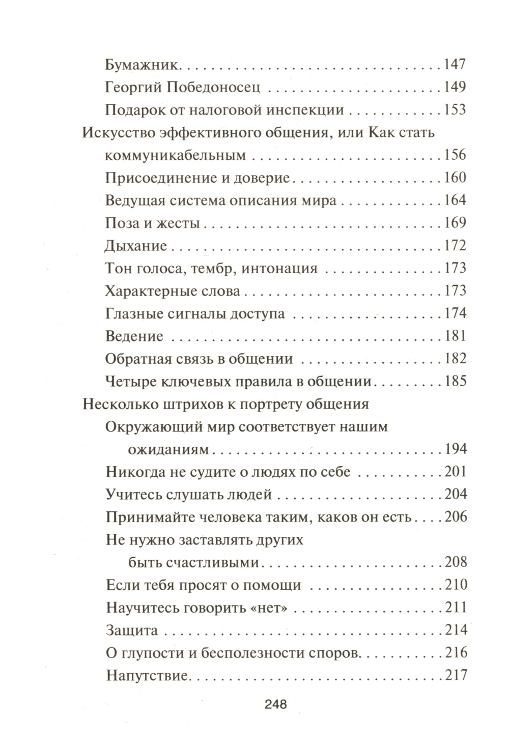 Пленница пиратов: роман