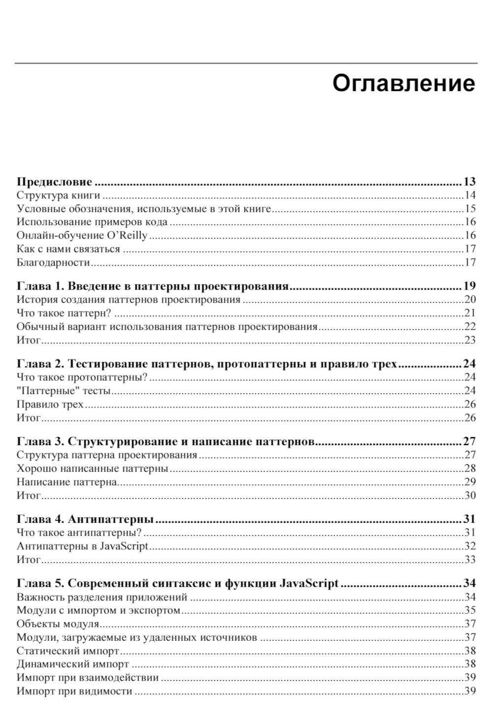 Изучаем шаблоны проектирования JavaScript. 2-е изд