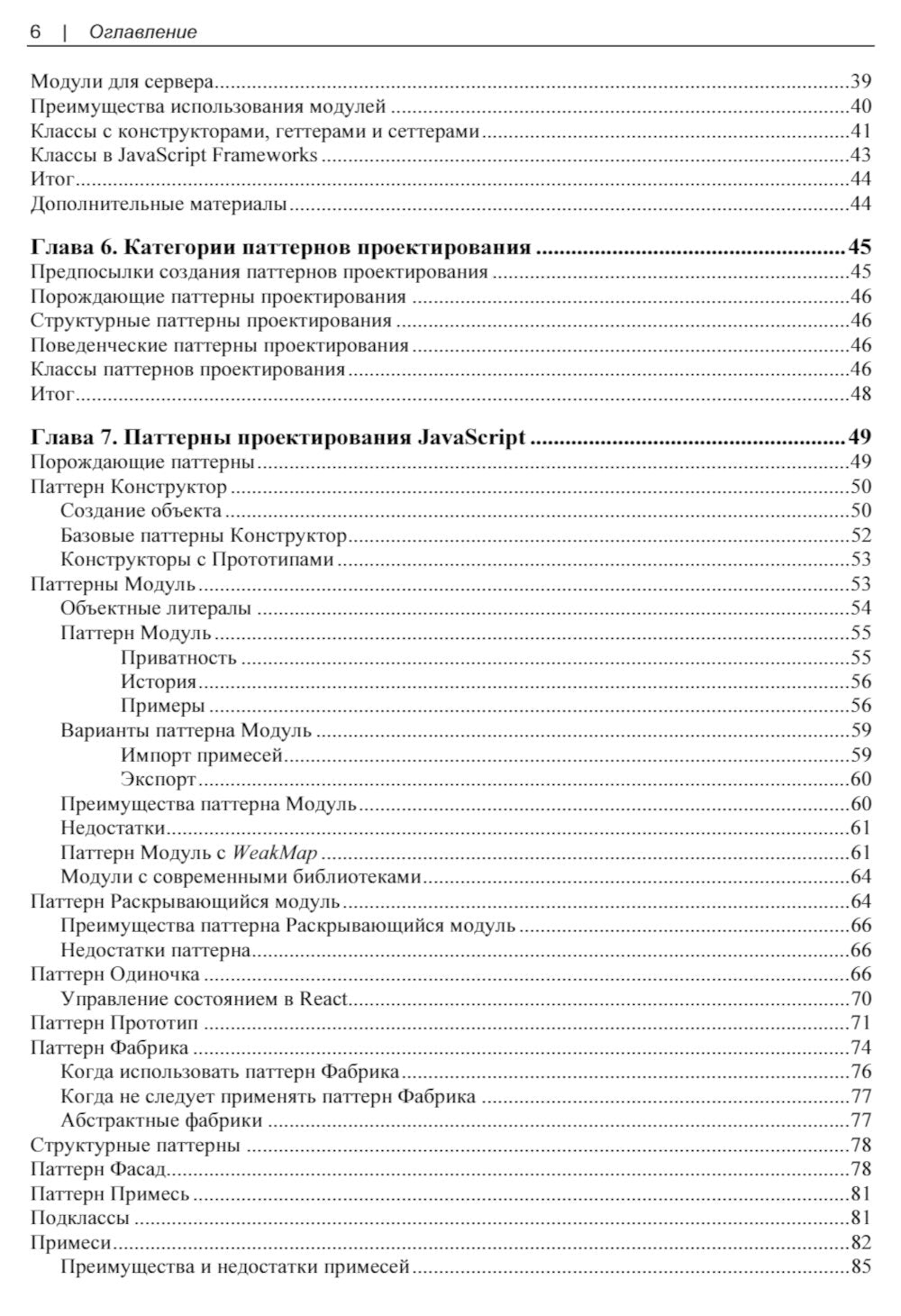 Изучаем шаблоны проектирования JavaScript. 2-е изд