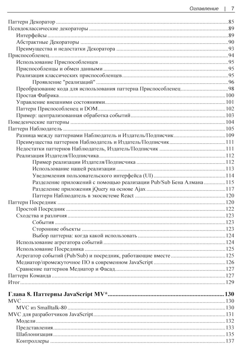 Изучаем шаблоны проектирования JavaScript. 2-е изд