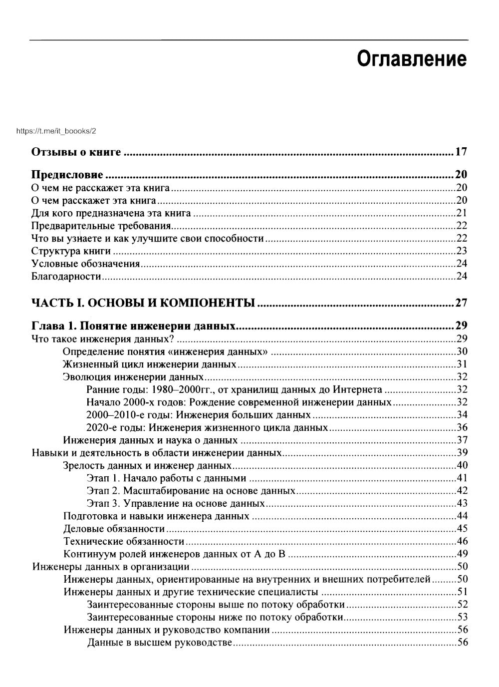 Основы инженерии данных