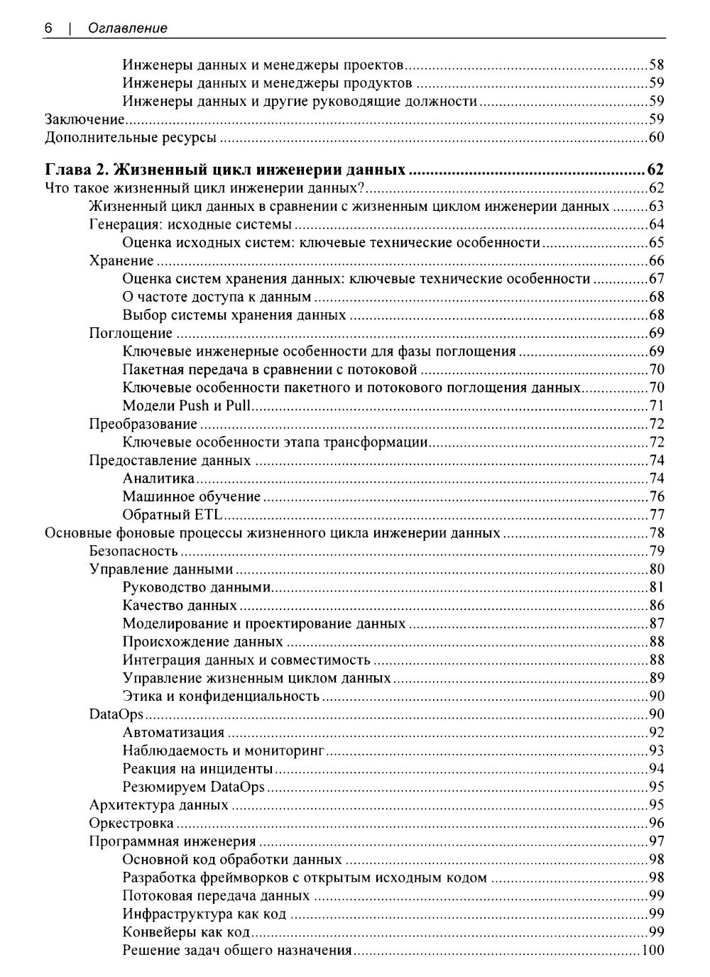 Основы инженерии данных