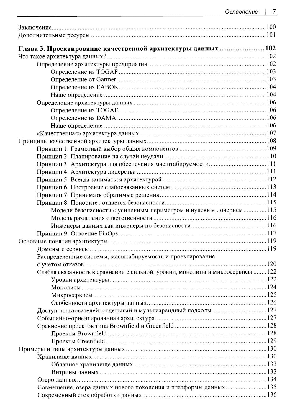 Основы инженерии данных