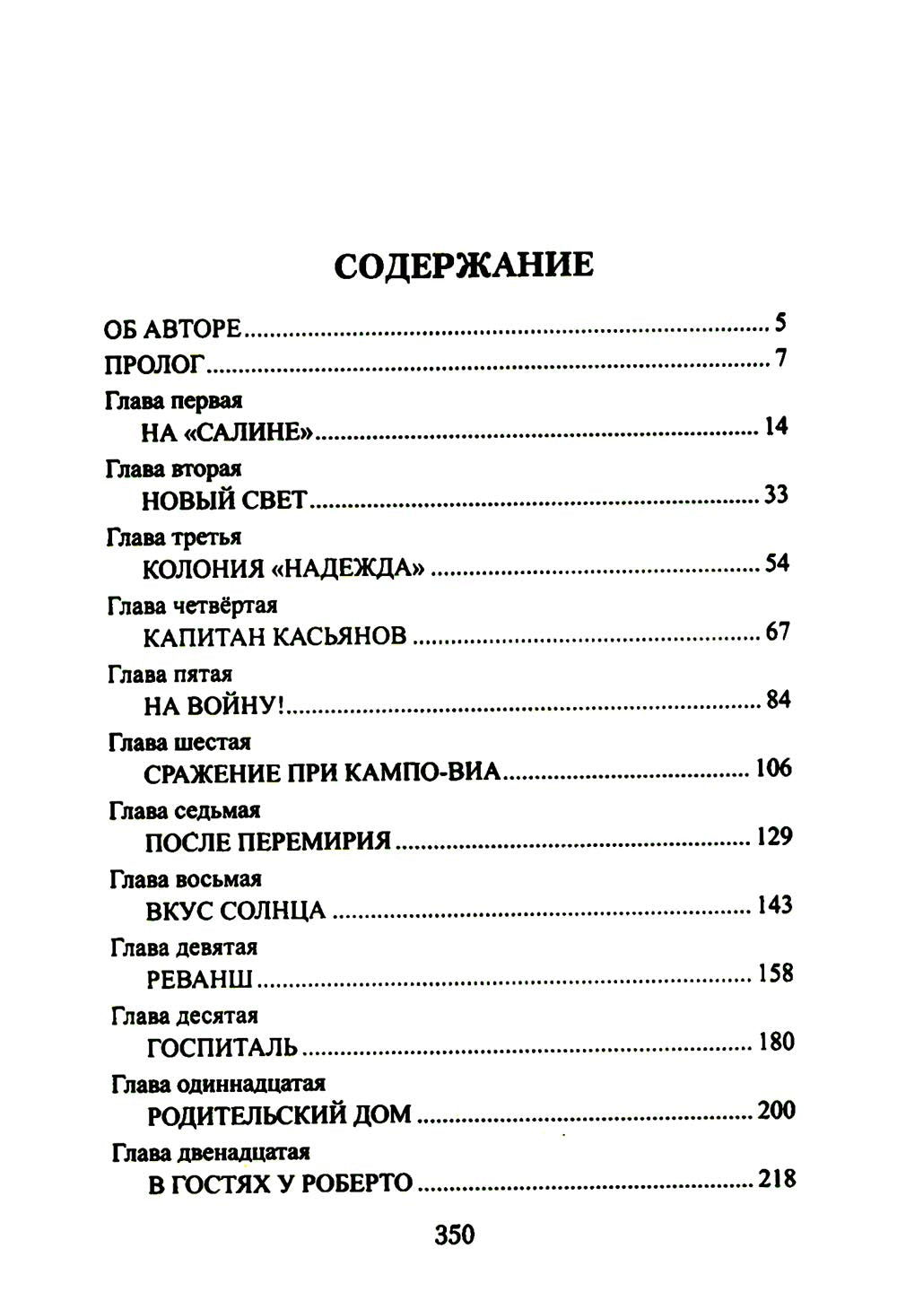 Чако. Своя чужая война: роман