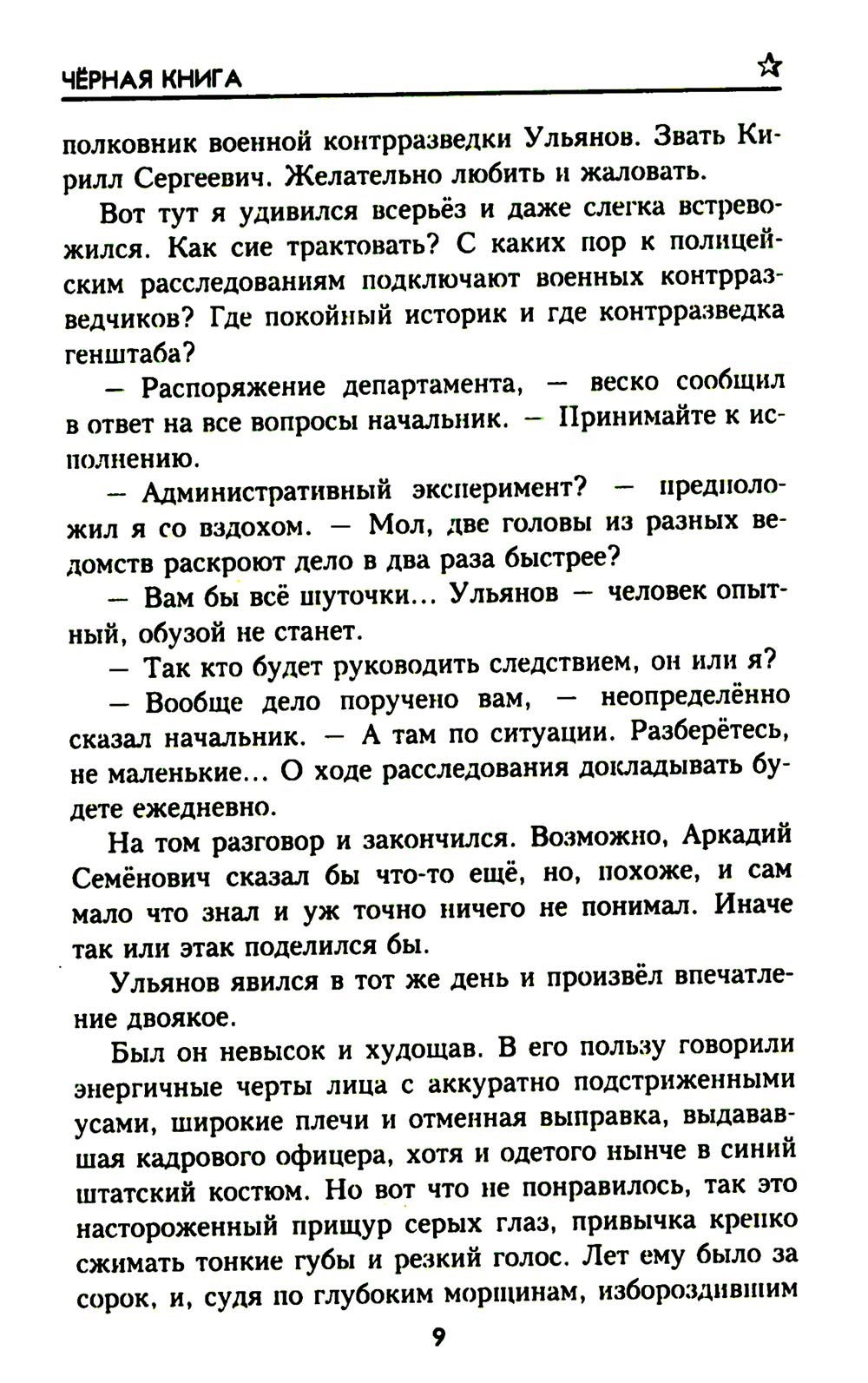 Черная книга: роман