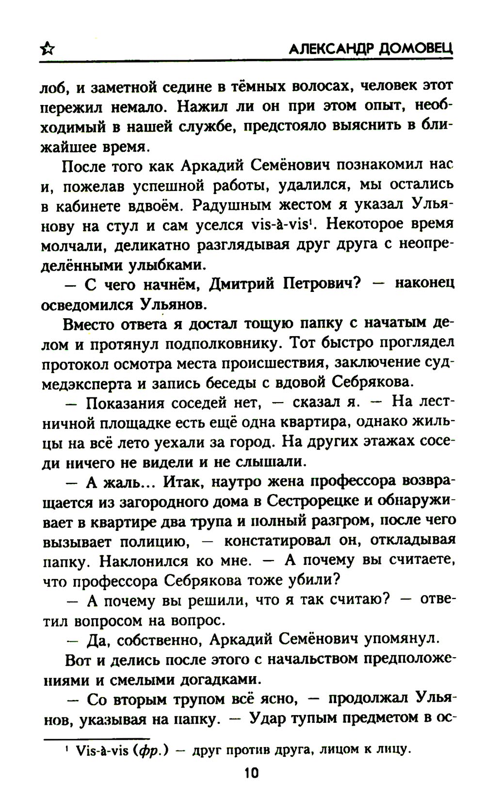 Черная книга: роман